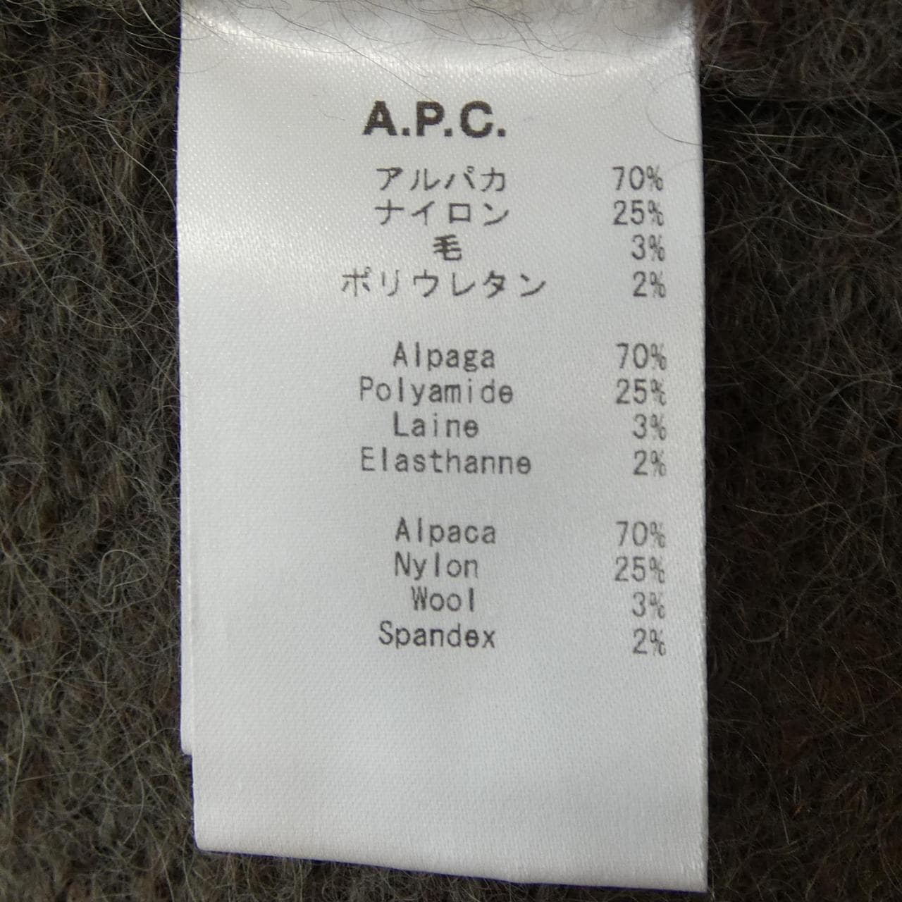 アーペーセー A.P.C. ニット