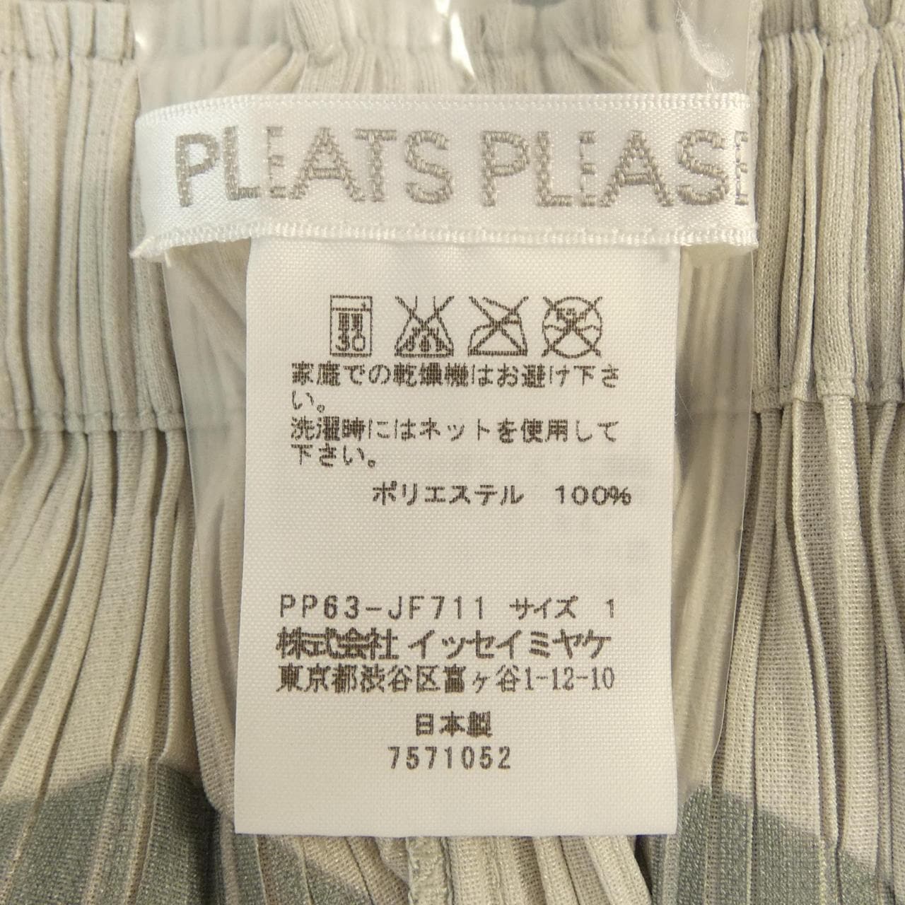 プリーツプリーズ PLEATS PLEASE 2016 エンボス PP63-JF711 7571052 パンツ