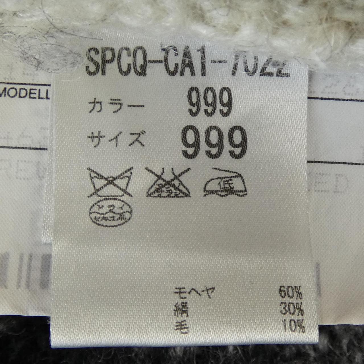 マックキュー MCQ ニット