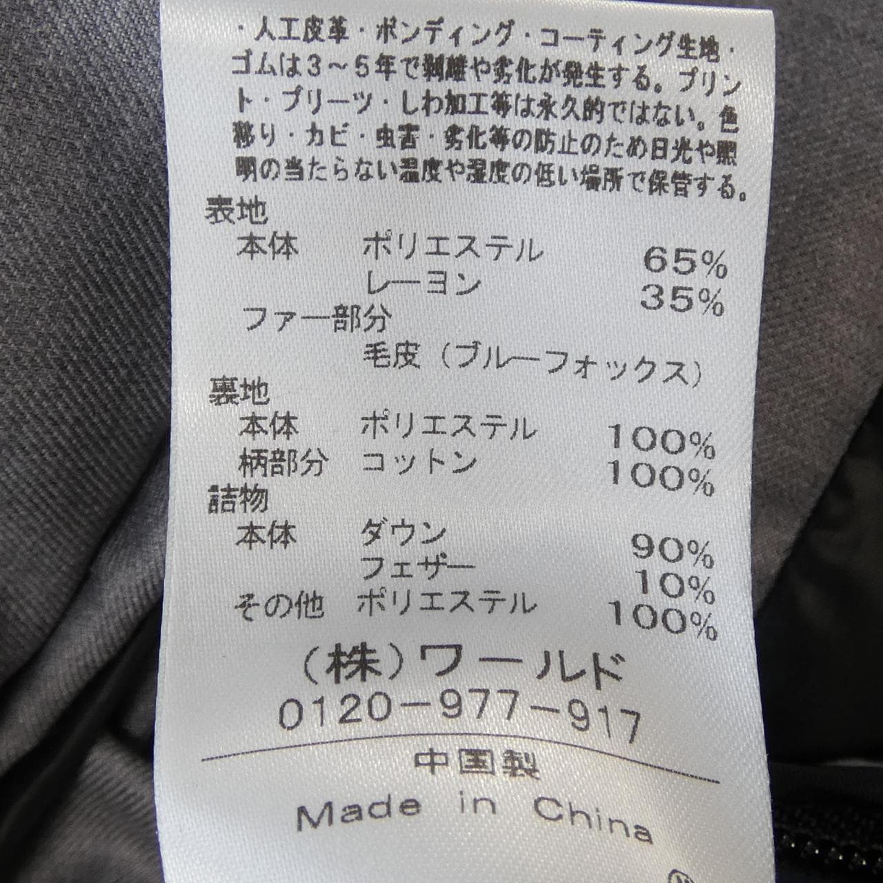 ドレステリア DRESSTERIOR ダウンコート