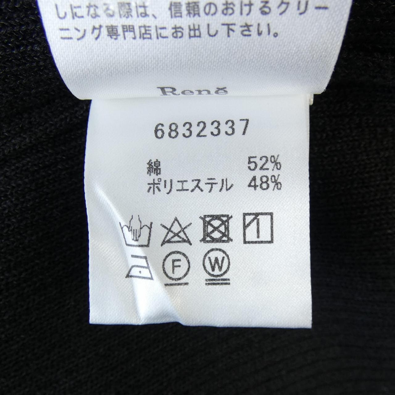 ルネ RENE カーディガン