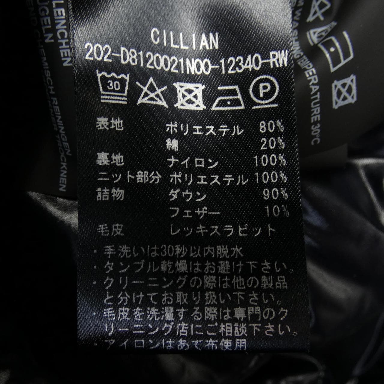 デュベティカ DUVETICA CILLIAN ダウンコート