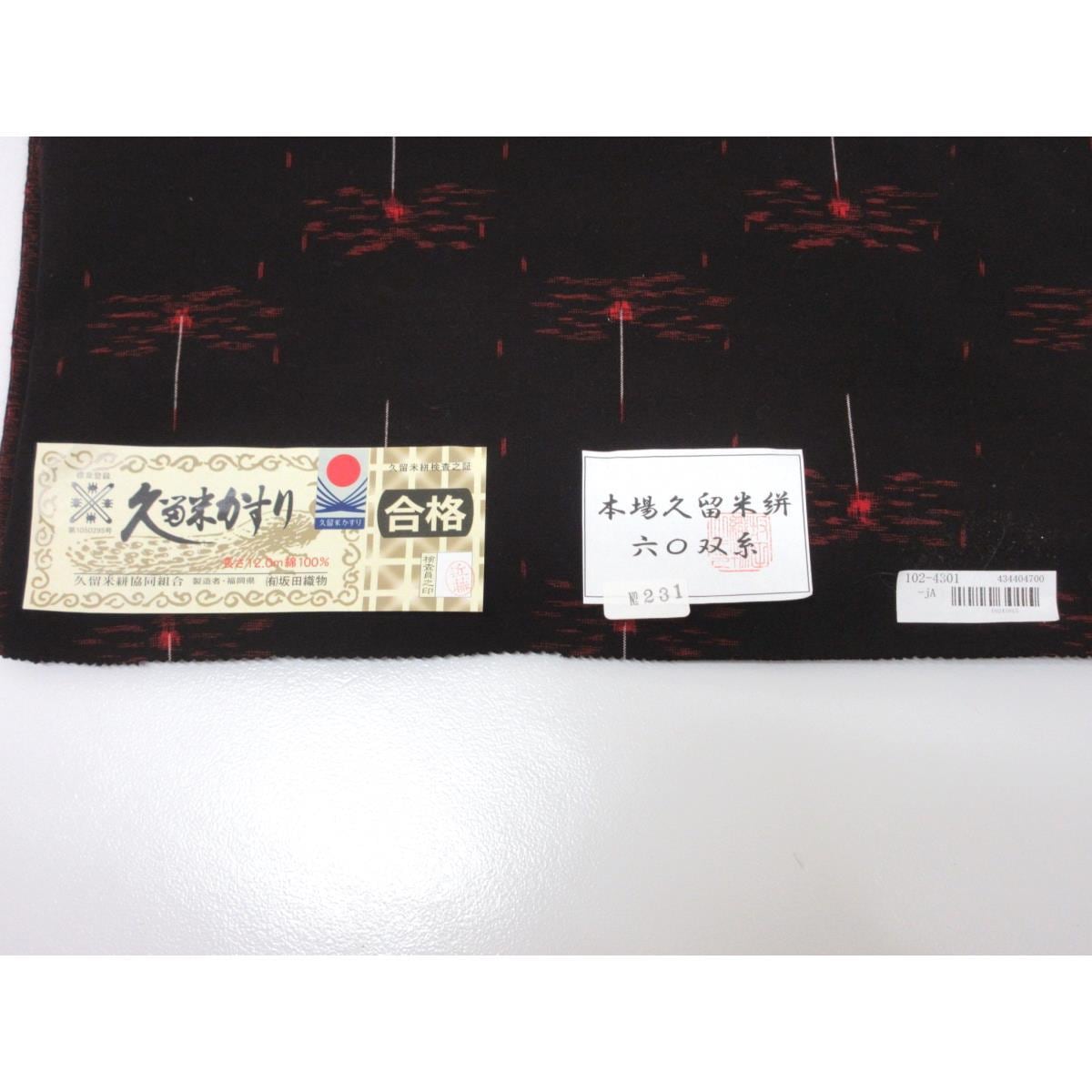[BRAND NEW] Kimono cloth roll Kurume Kasuri
