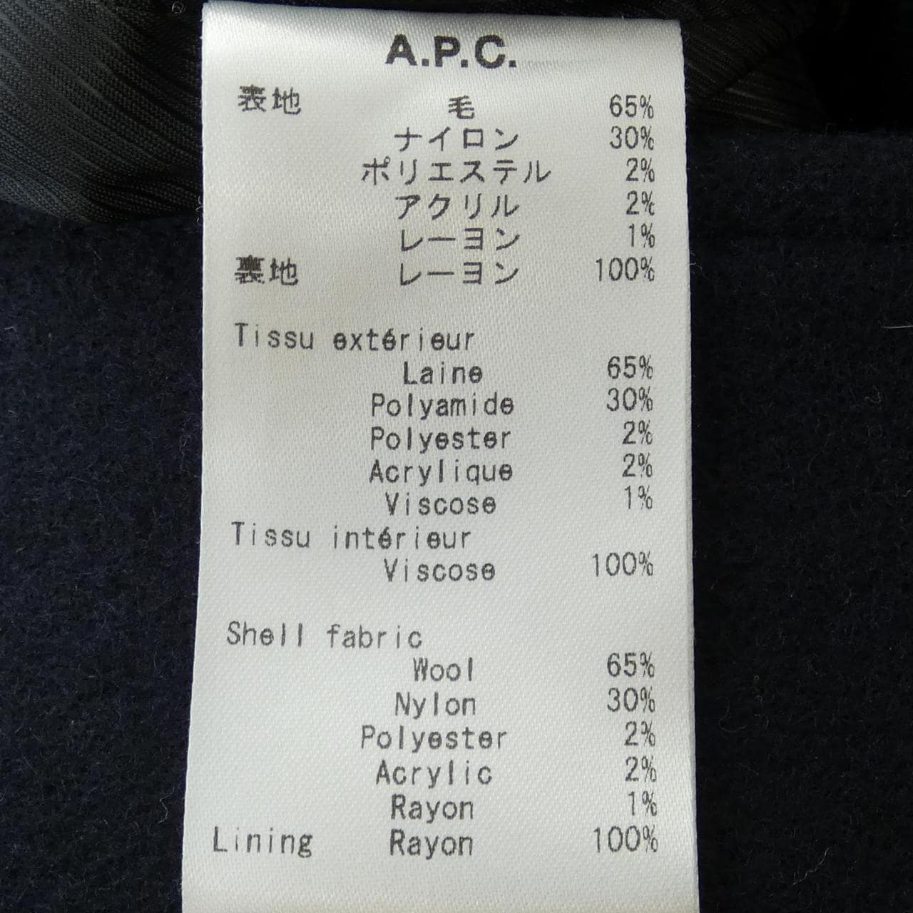 アーペーセー A.P.C. コート