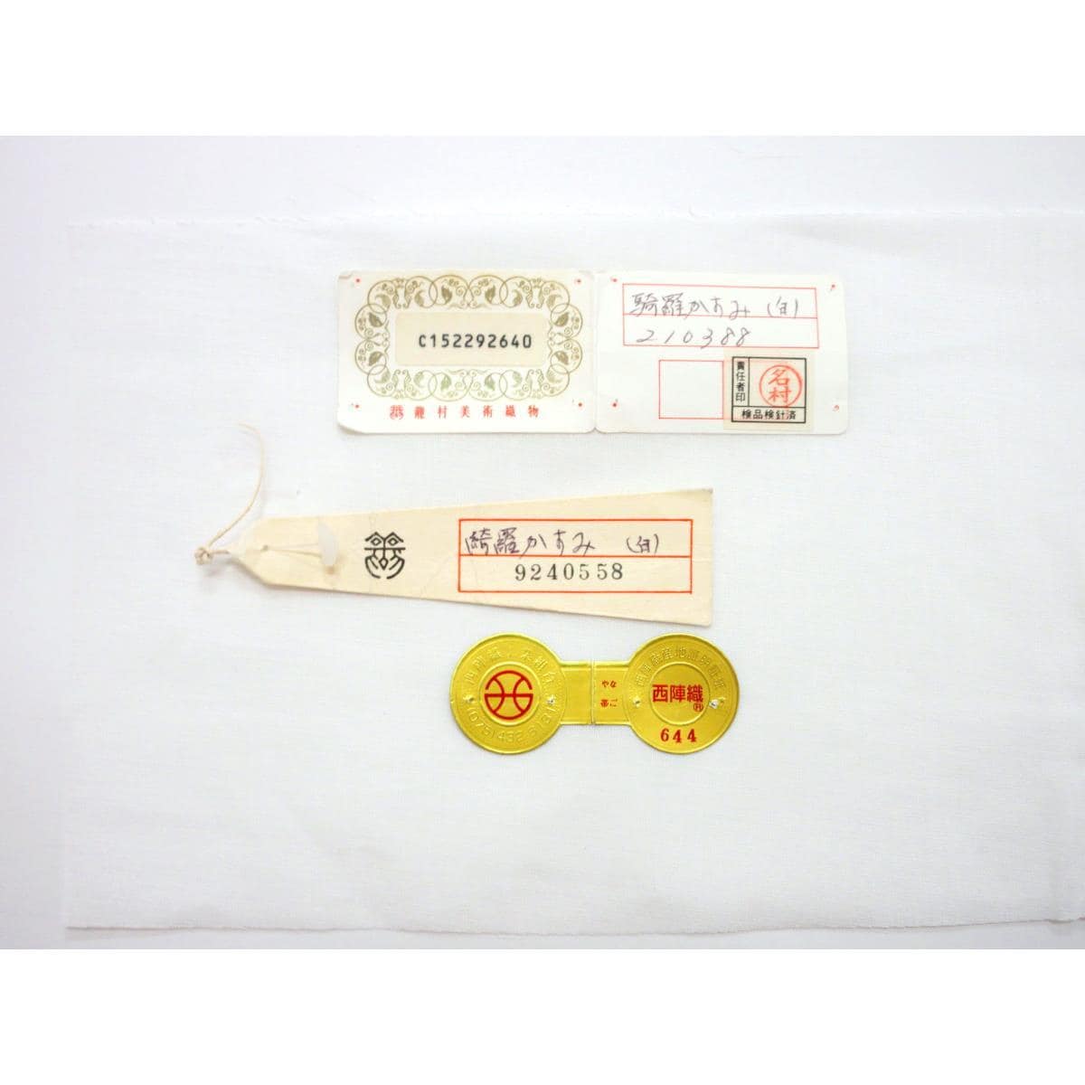 【新品】名古屋帯　【たつむら】綺羅がすみ