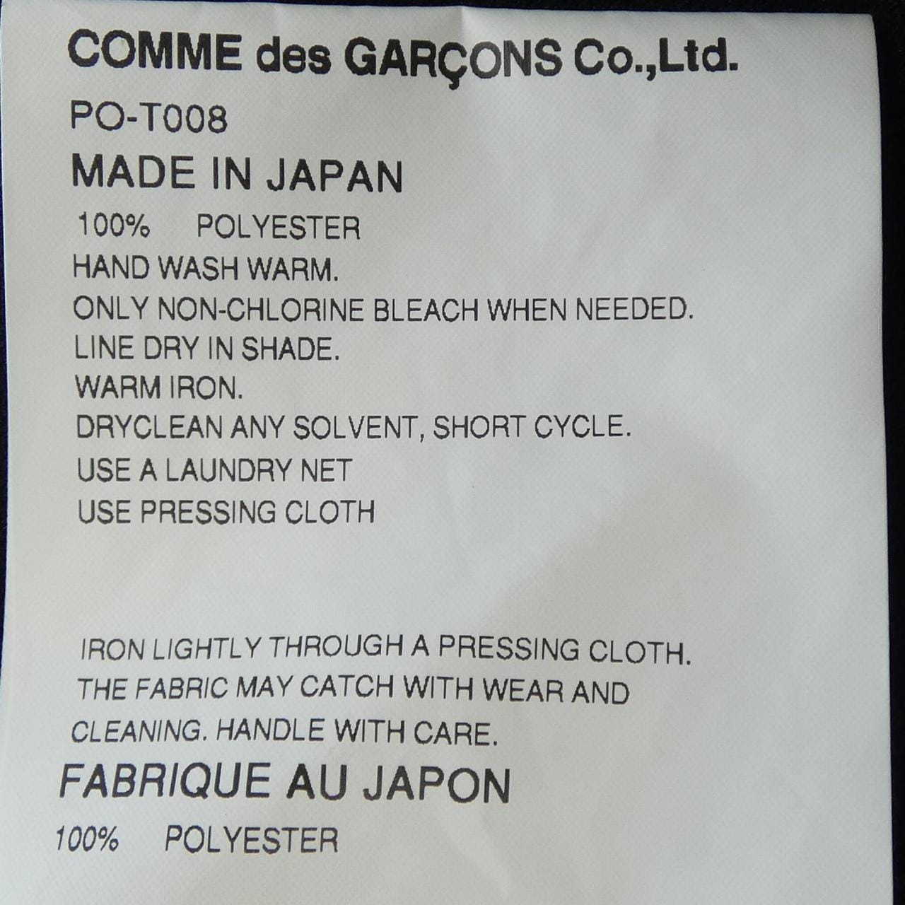 コムデギャルソンオムプリュス COMME des GARCONS HOMME plus PO-T008 Tシャツ
