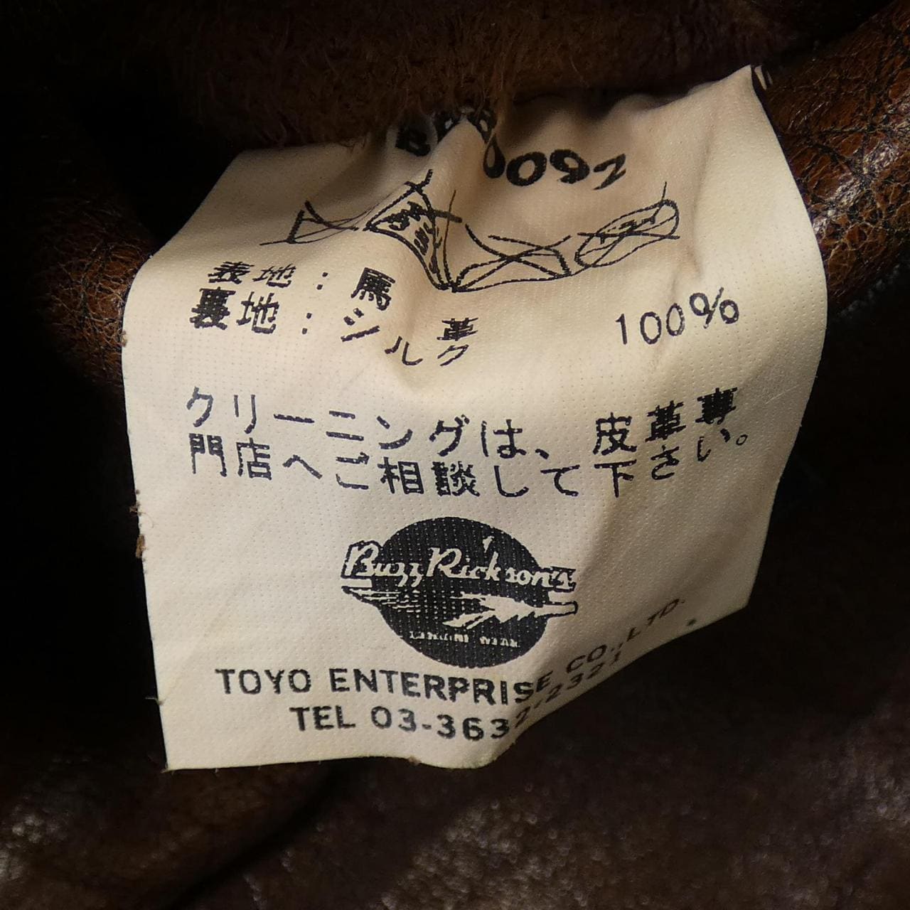 バズリクソンズ BUZZ RICKSON'S レザージャケット