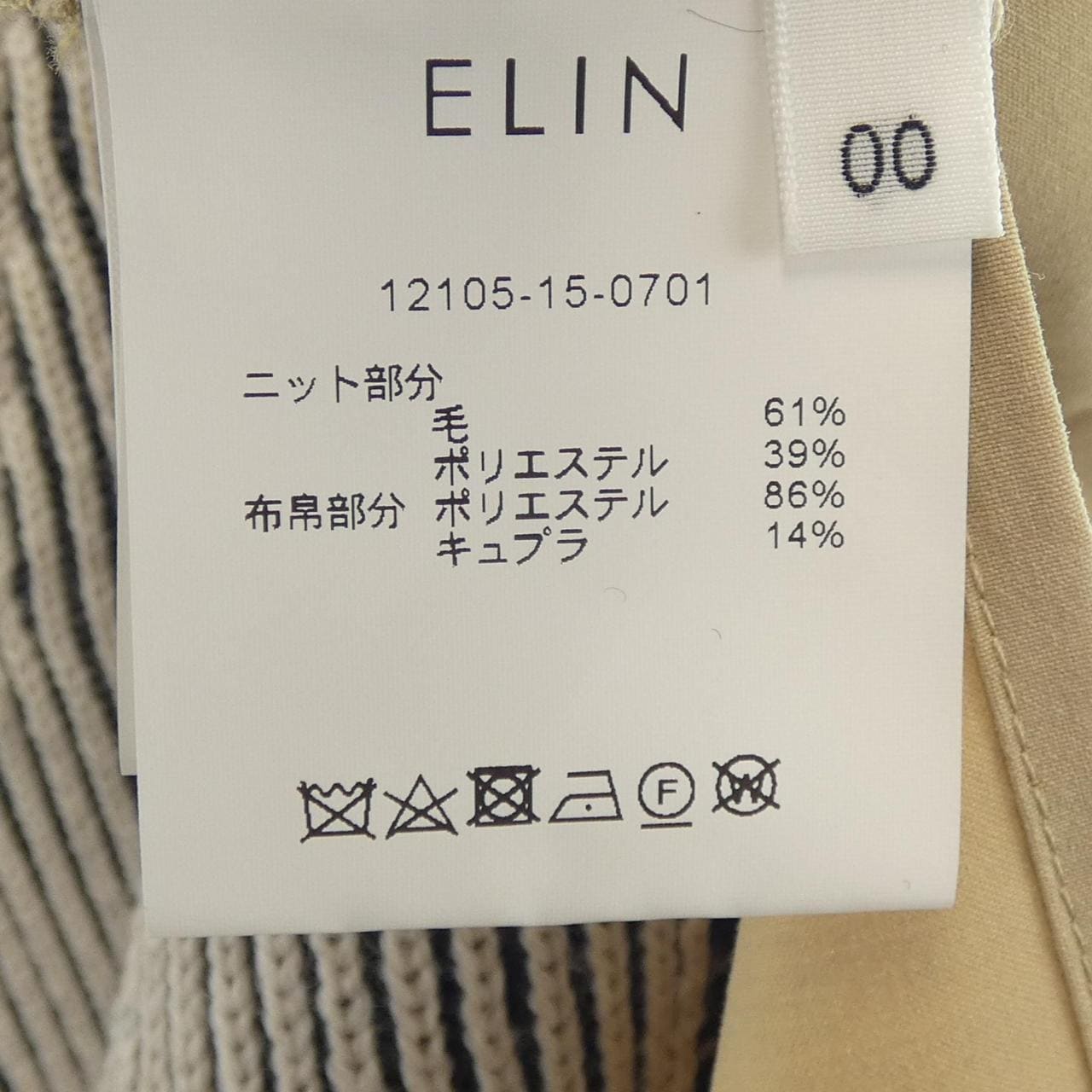 エリン ELIN ベスト