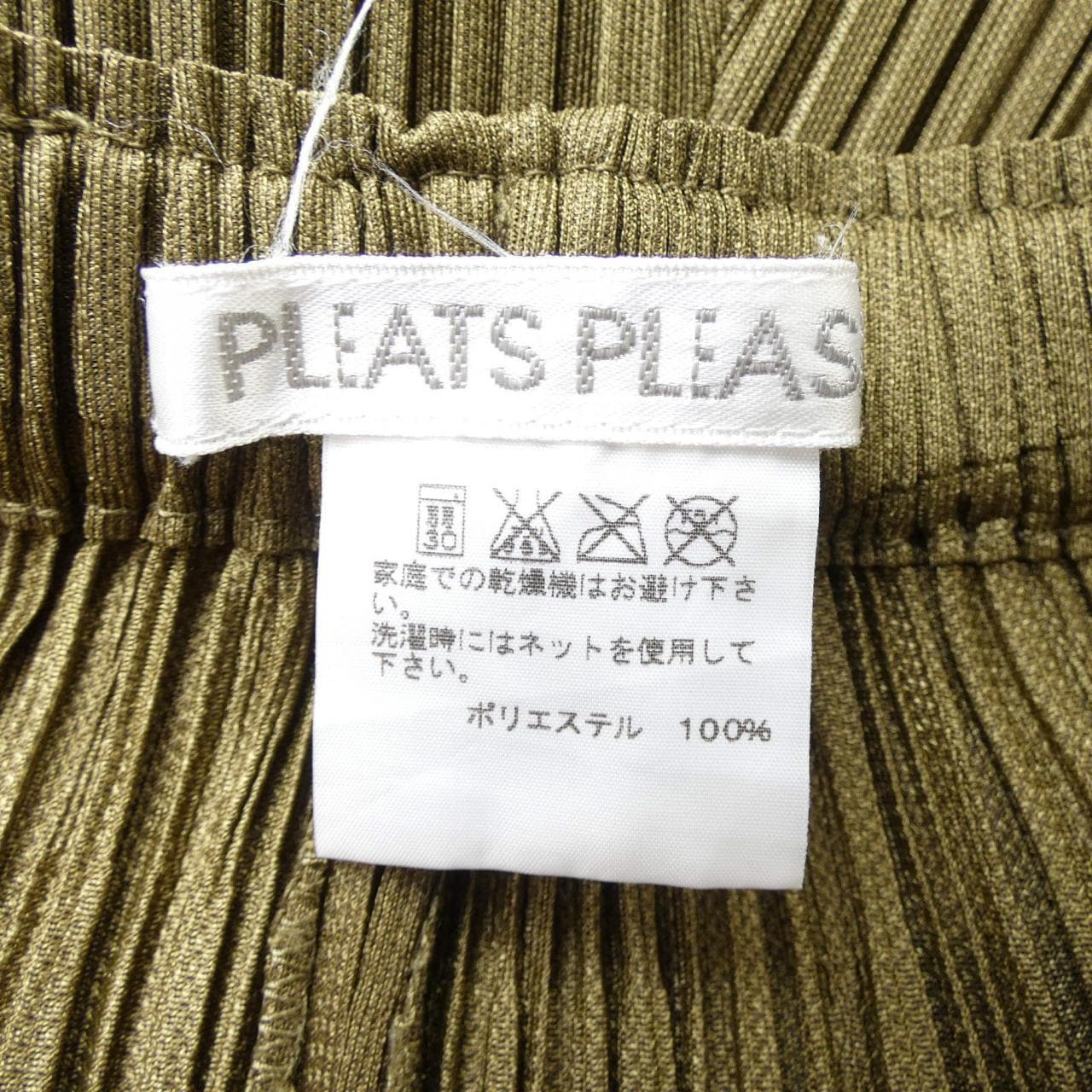 プリーツプリーズ PLEATS PLEASE PP41-JF403 パンツ