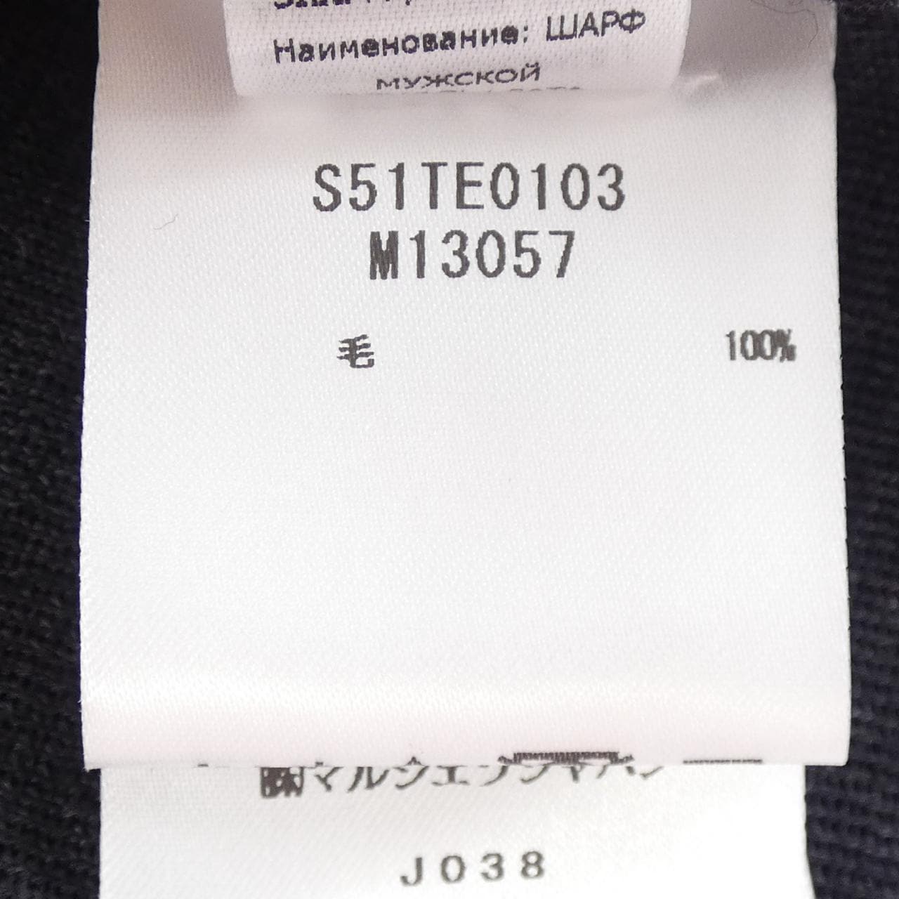 メゾンマルジェラ Maison Margiela S51TE0103 ネックウォーマー