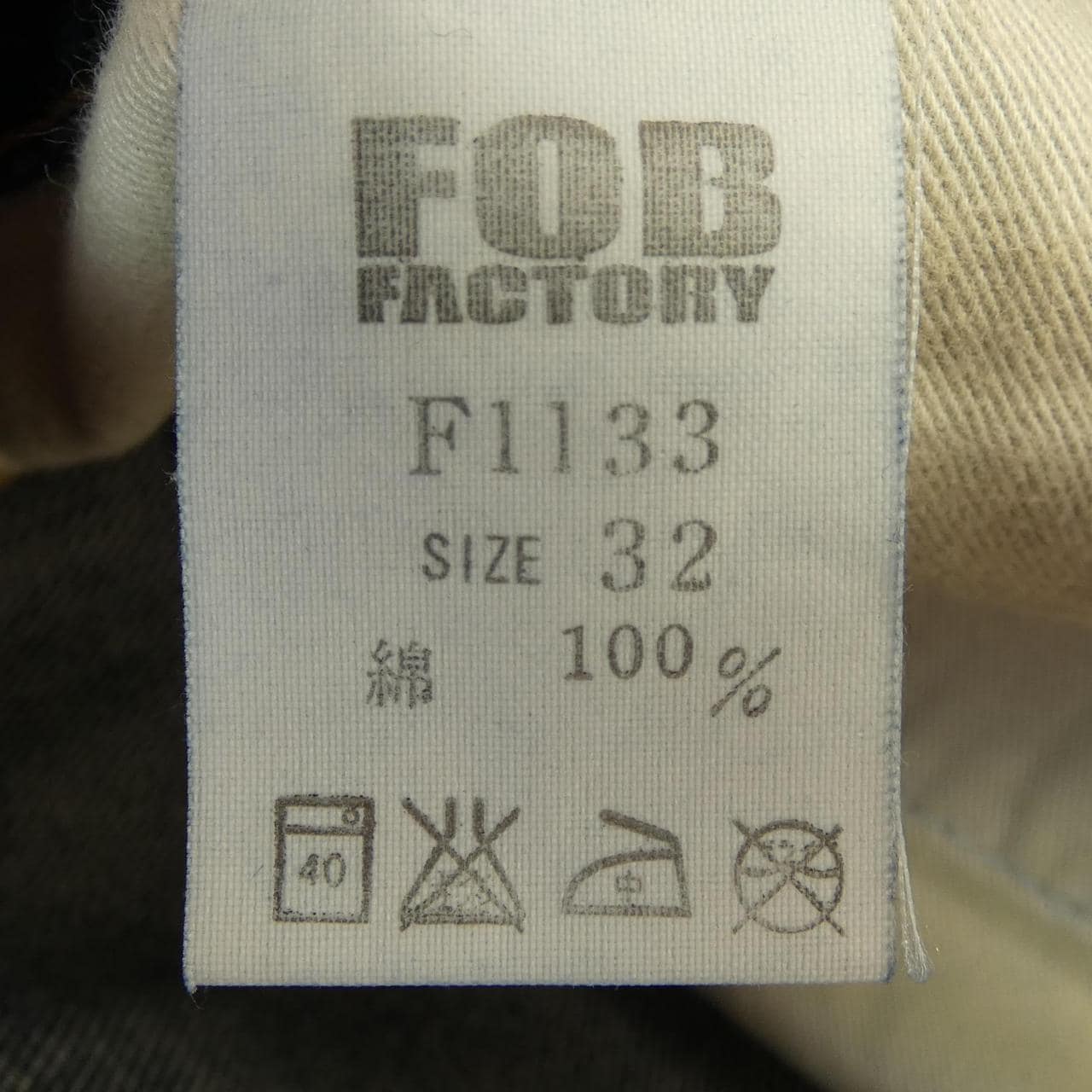 エフオービーファクトリー FOB FACTORY F1133 ジーンズ