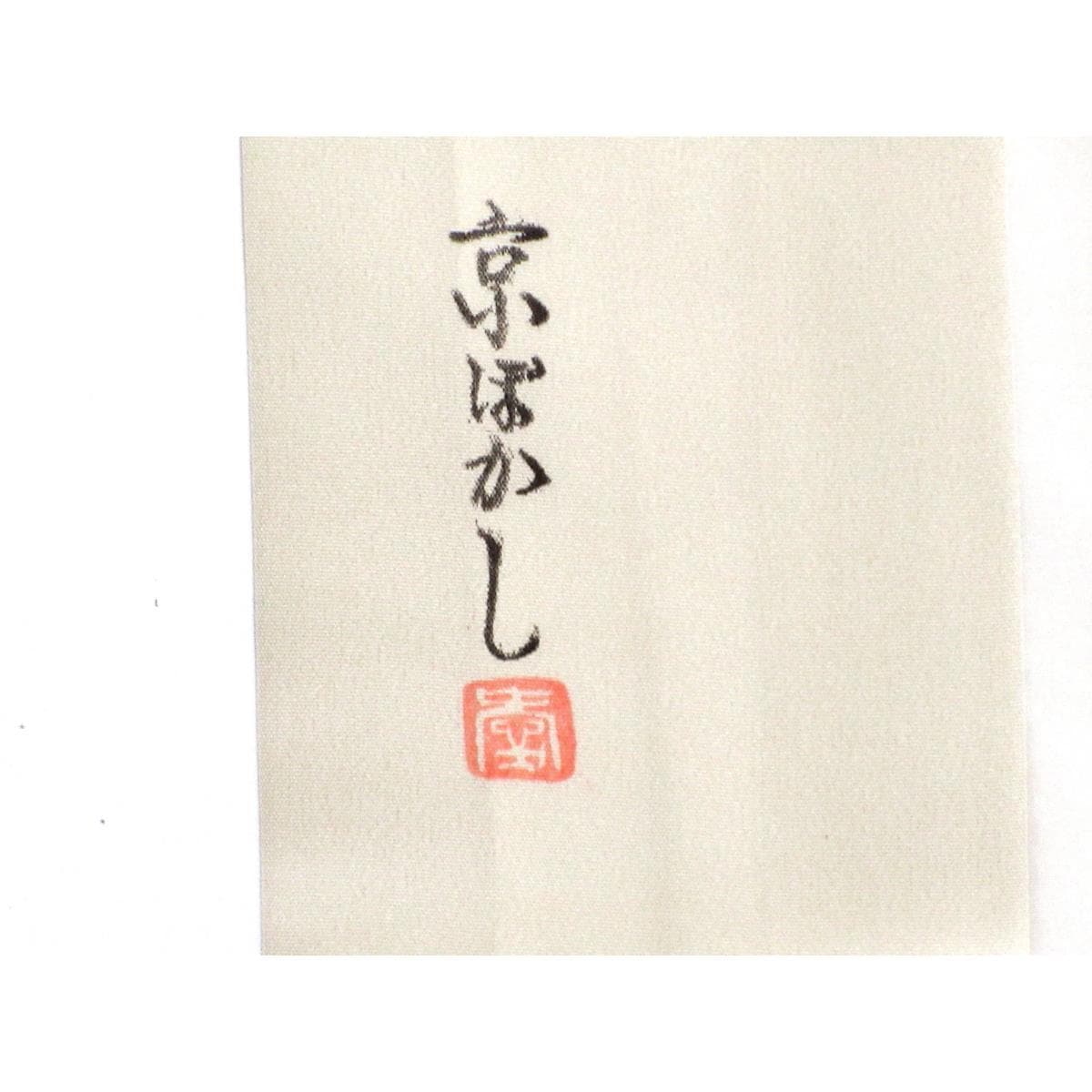 【未使用品】長襦袢　ボカシ染