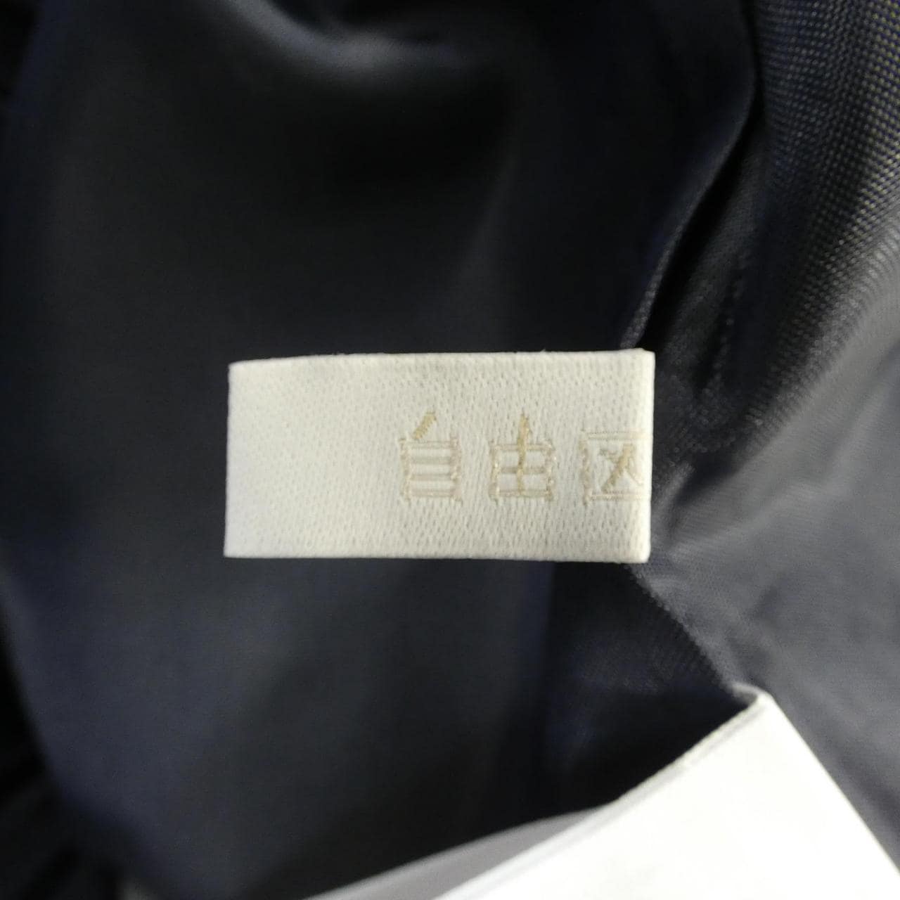 ジユウク 自由区 スカート