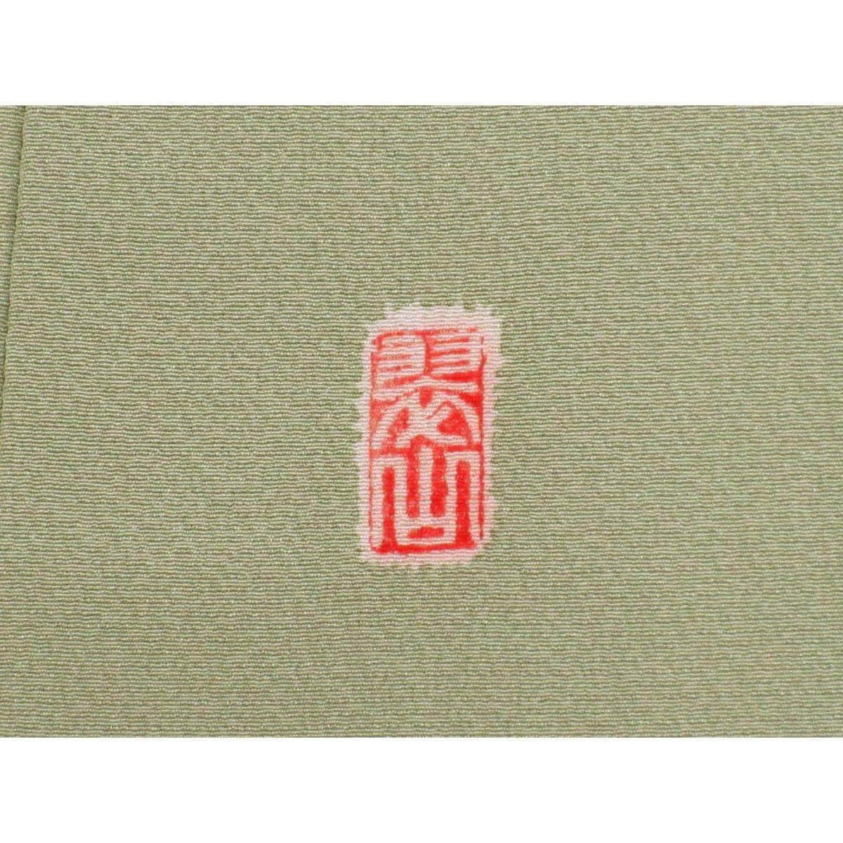 【未使用品】訪問着　【翠山工房】　きもの・長襦袢　２点セット