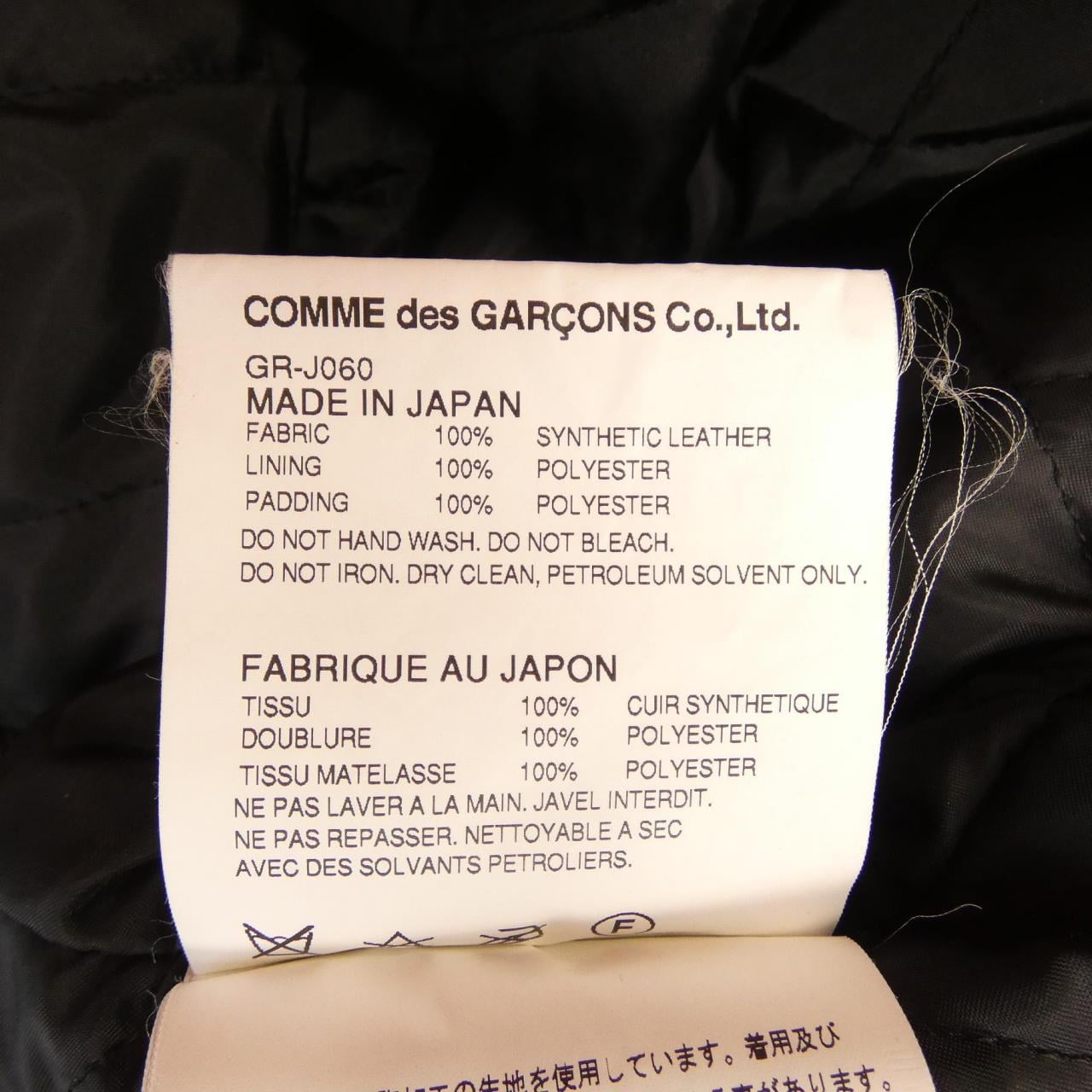 コムデギャルソン COMME des GARCONS GR-J060 ジャケット