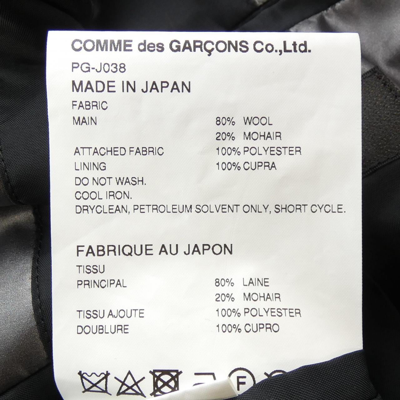 COMDELSONU PURUS GARCONS HOMME plus外套