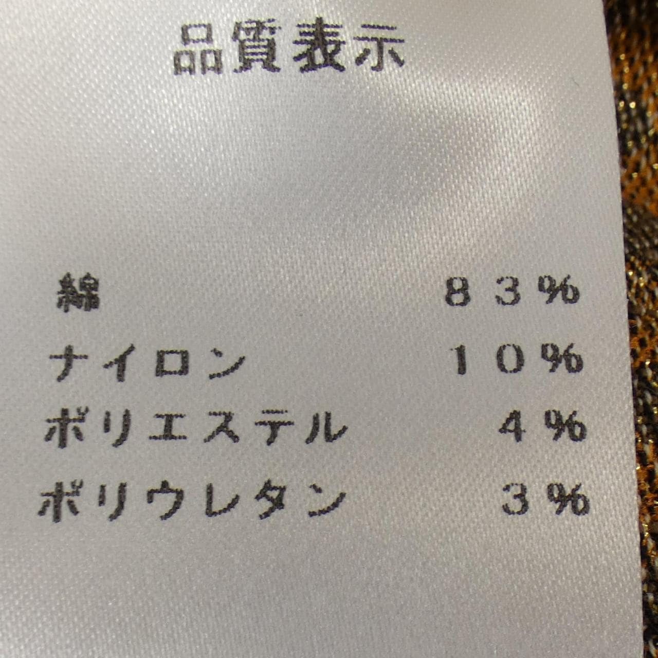 DESTREE裙