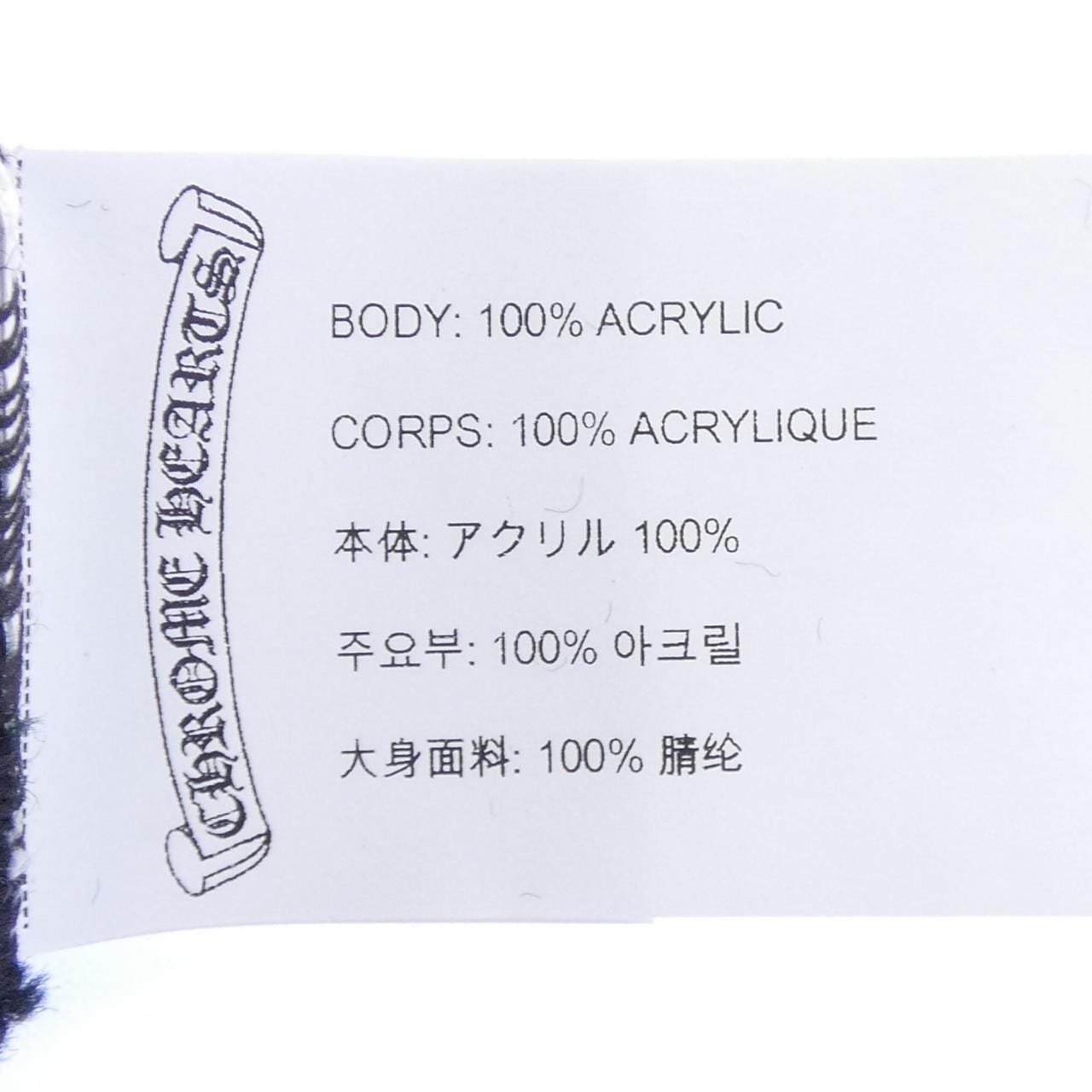 クロムハーツ CHROME HEARTS WATCH CAP CH刺繍 304053702******316 ニットキャップ