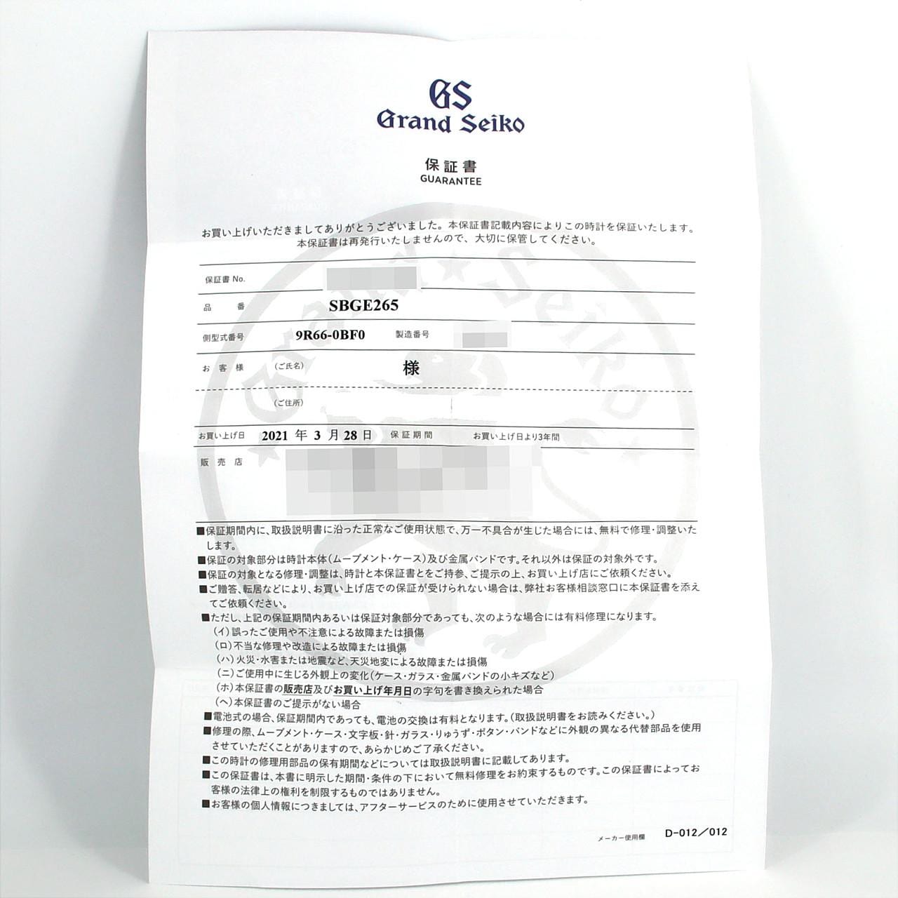 セイコー グランドセイコースポーツコレクションスプリングドライブ LTD 9R66-0BF0/SBGE265 SS 自動巻