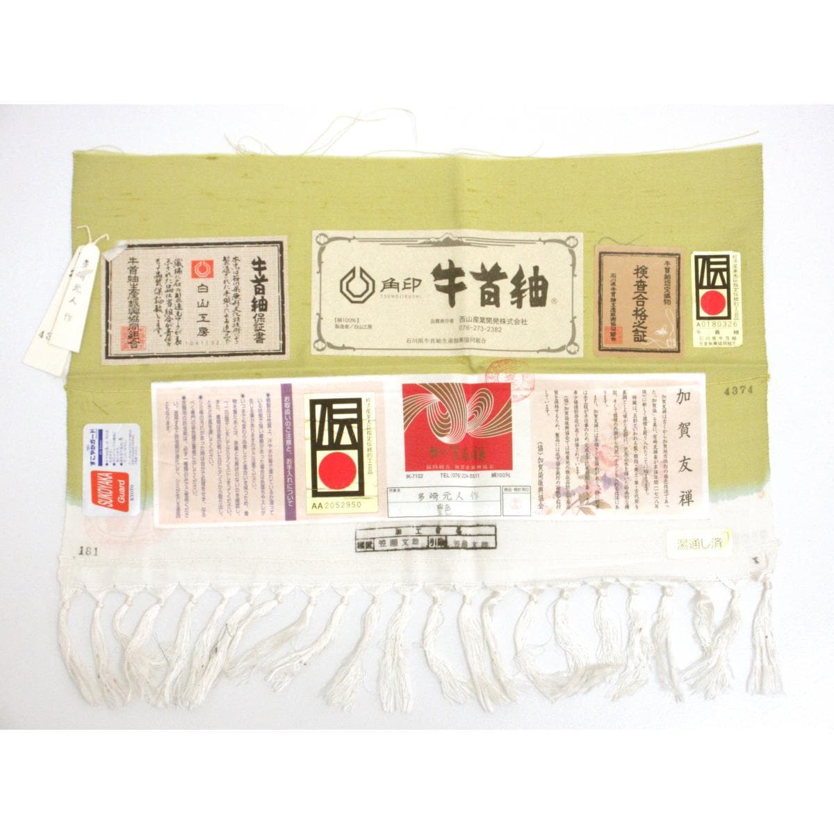 訪問着　多崎元人　証紙付【本加賀友禅】【牛首紬】