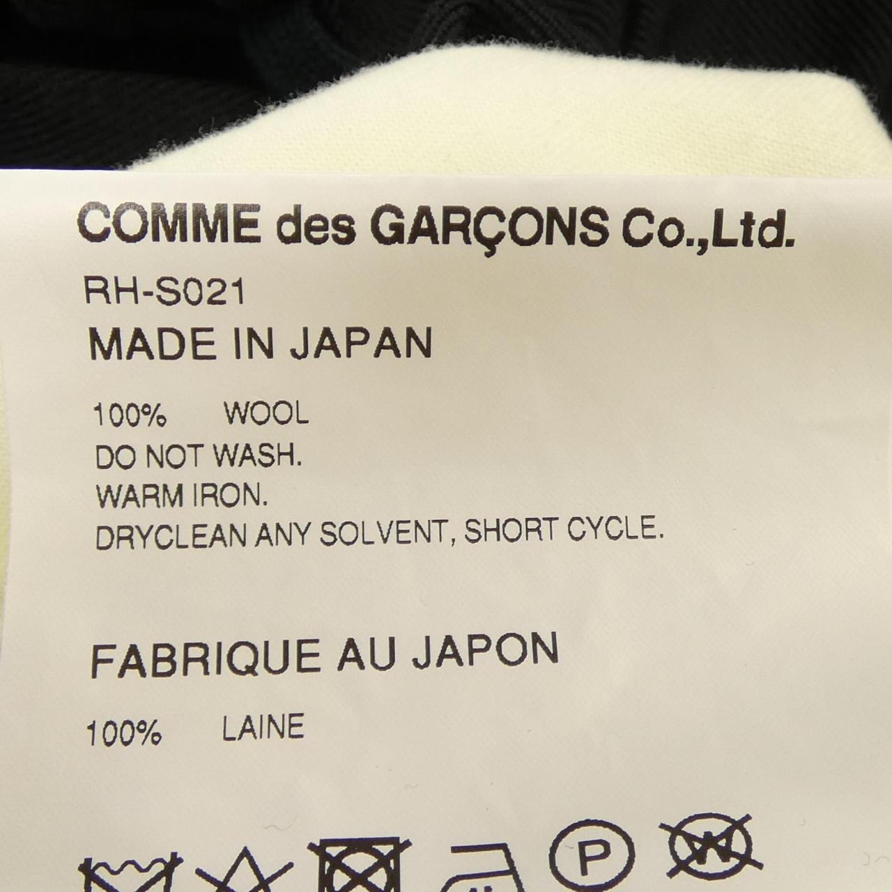 コムデギャルソン COMME des GARCONS RH-S021 スカート
