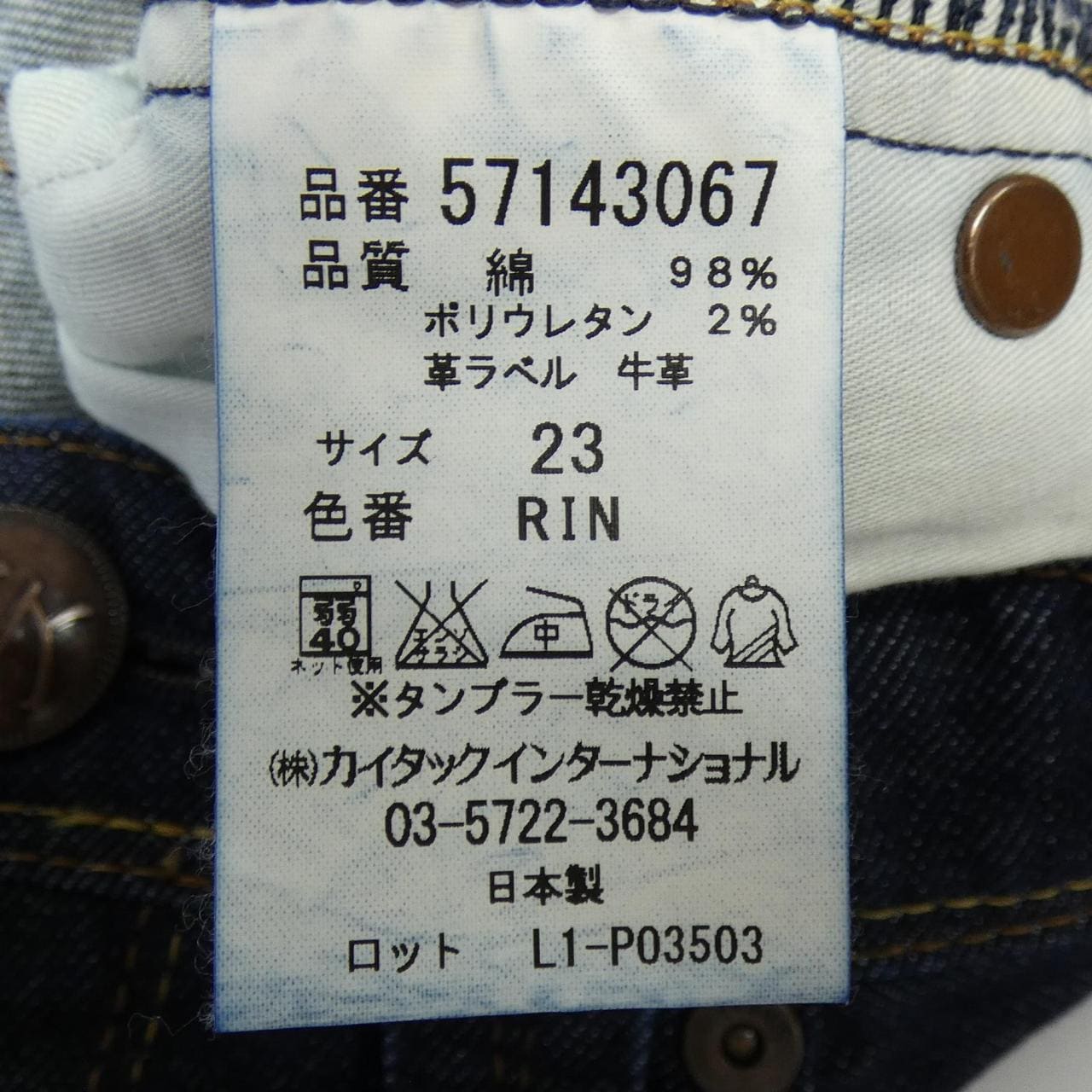 ヤヌーク YANUK ジーンズ