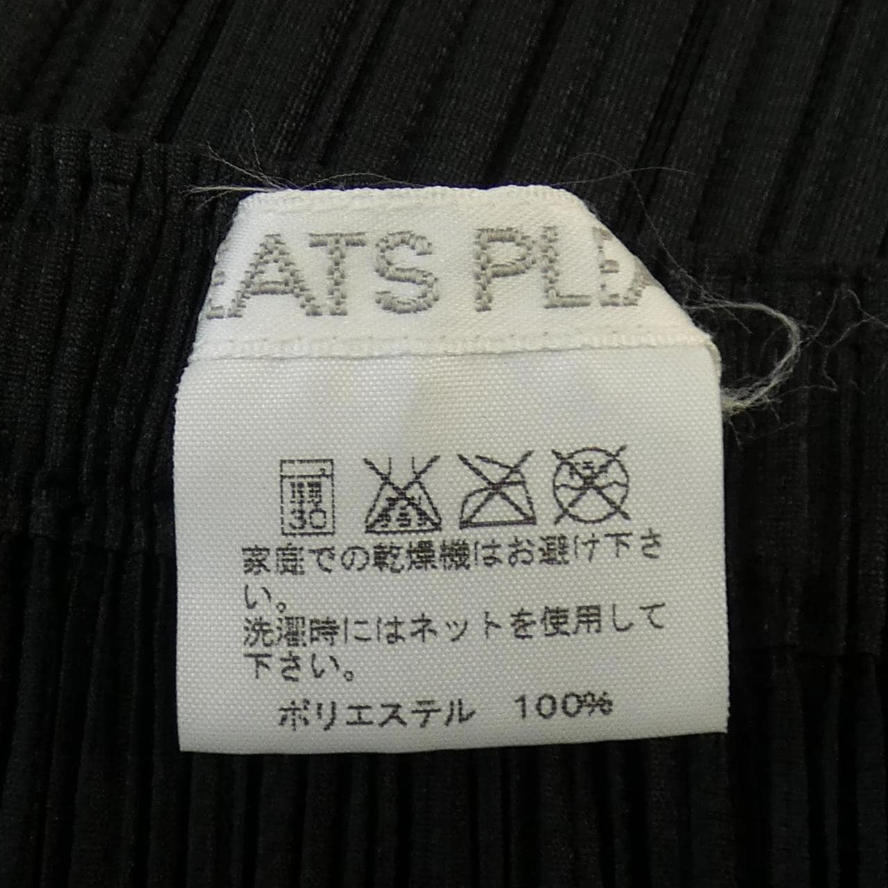 プリーツプリーズ PLEATS PLEASE PP51-JG676 スカート