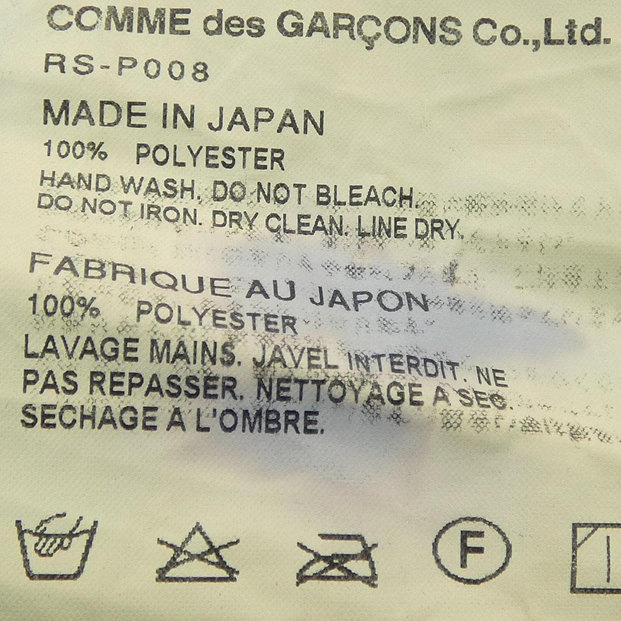 コムデギャルソン COMME des GARCONS RS-P008 パンツ