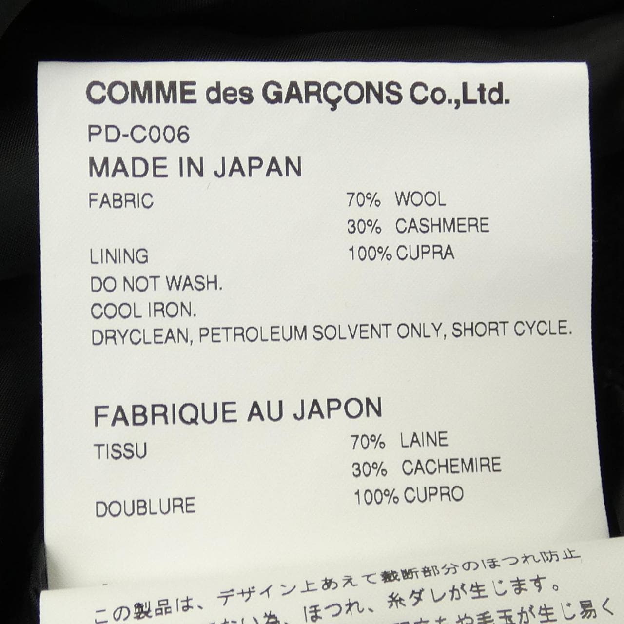 COMDEGALSONU PURUS GARCONS HOMME plus外套