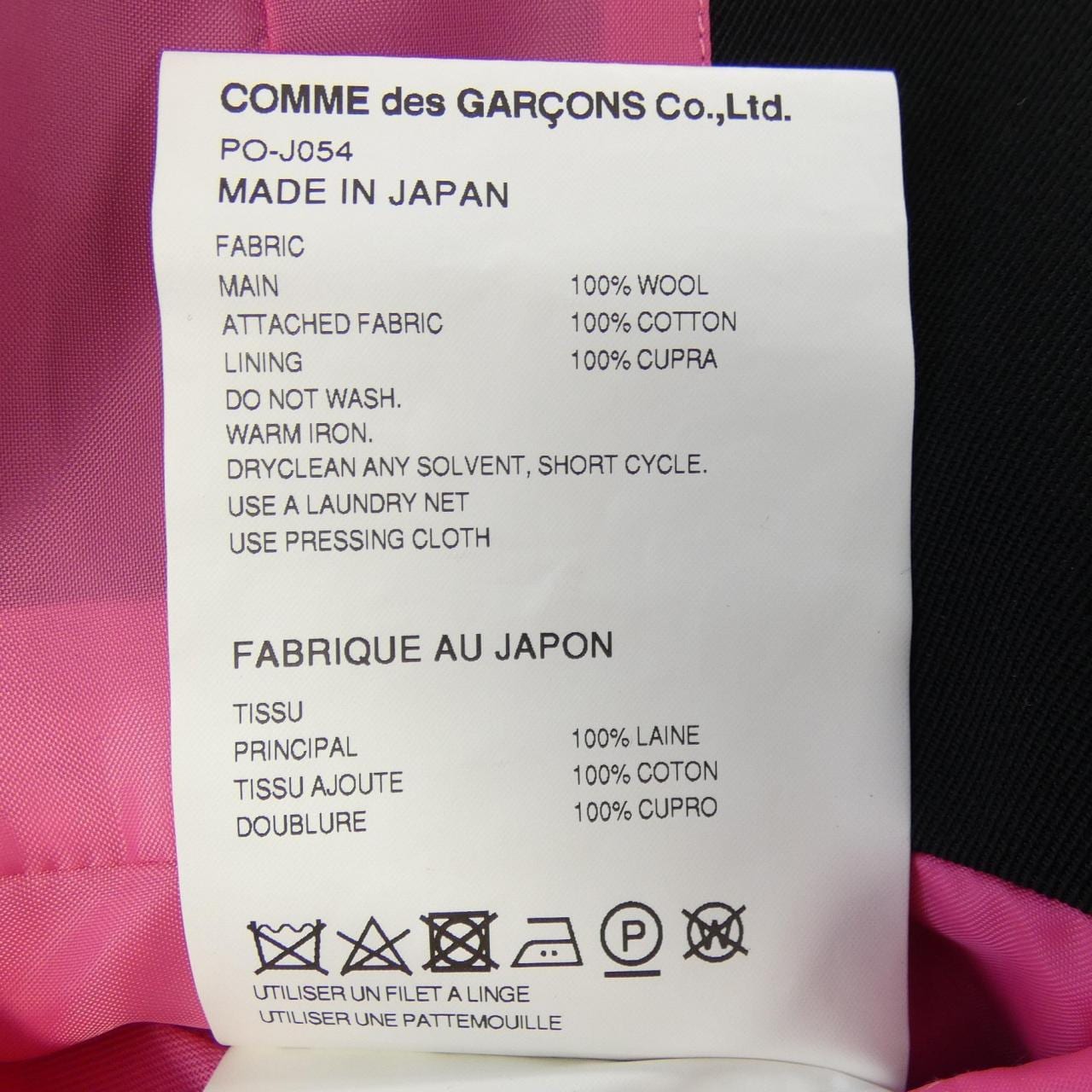 コムデギャルソンオム COMME des GARCONS HOMME PO-J054 ジャケット