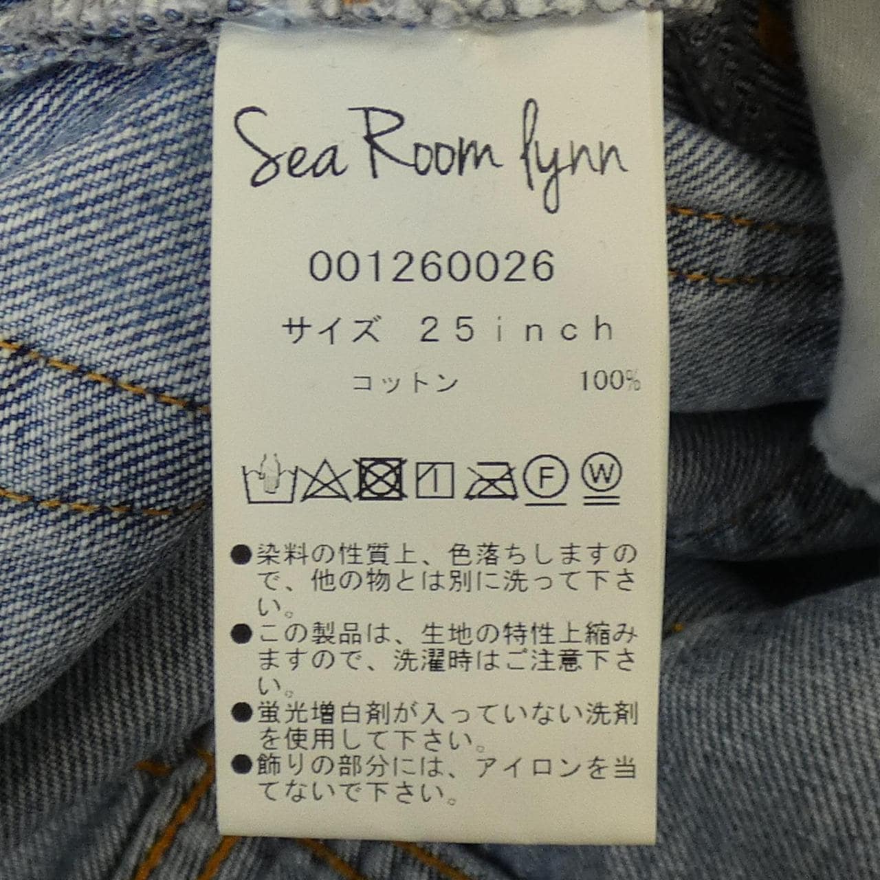 シールームリン Sea Room Lynn ジーンズ