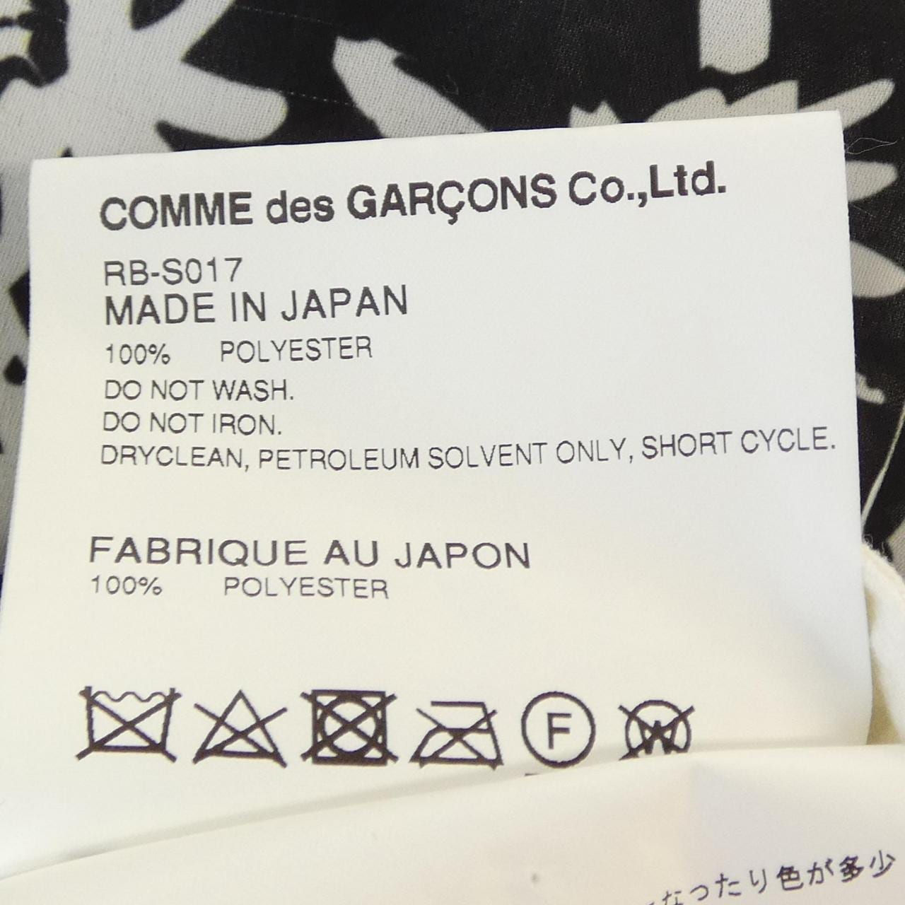 コムデギャルソン COMME des GARCONS RB-S017 スカート