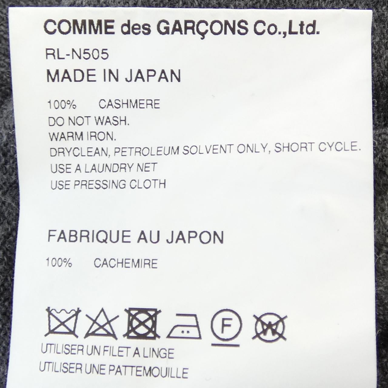 コムデギャルソン COMME des GARCONS RL-N505 カーディガン