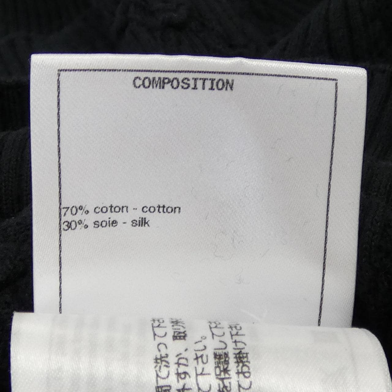 シャネル CHANEL P58467K07659 ニット