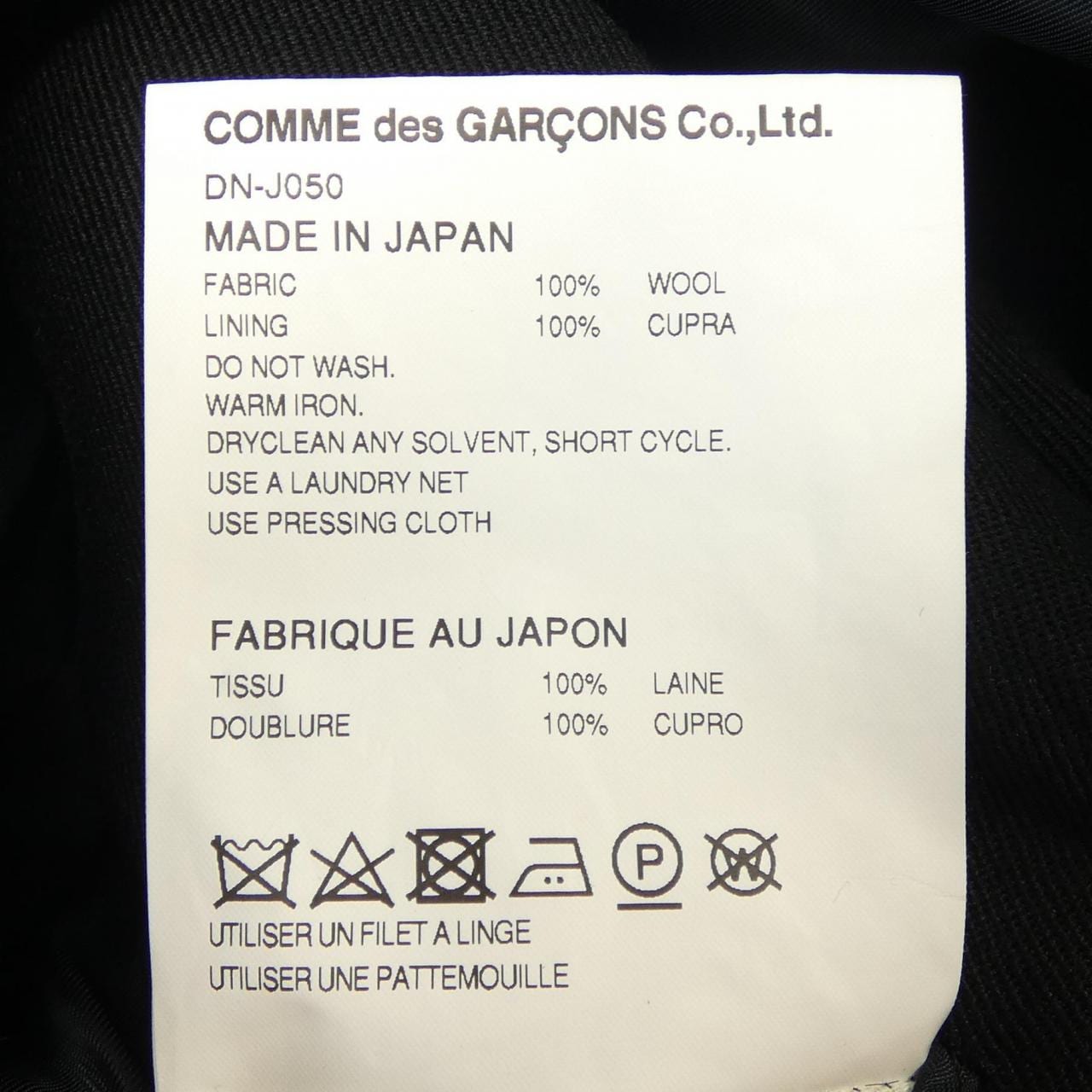 コムデギャルソンオム COMME des GARCONS HOMME DN-J050 ジャケット