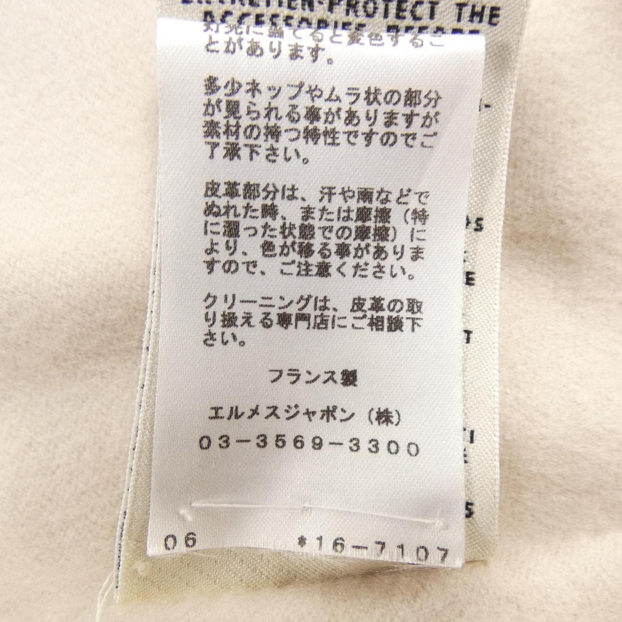 エルメス HERMES *16-7107 コート