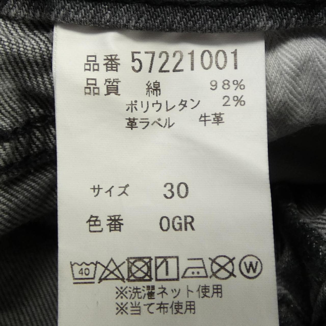 ヤヌーク YANUK 57221001 ジーンズ