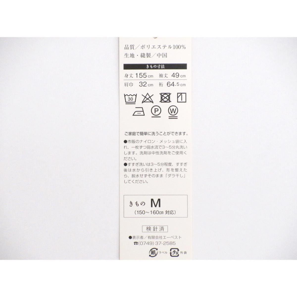 【新品】化繊　単衣　絽織　Ｍサイズ