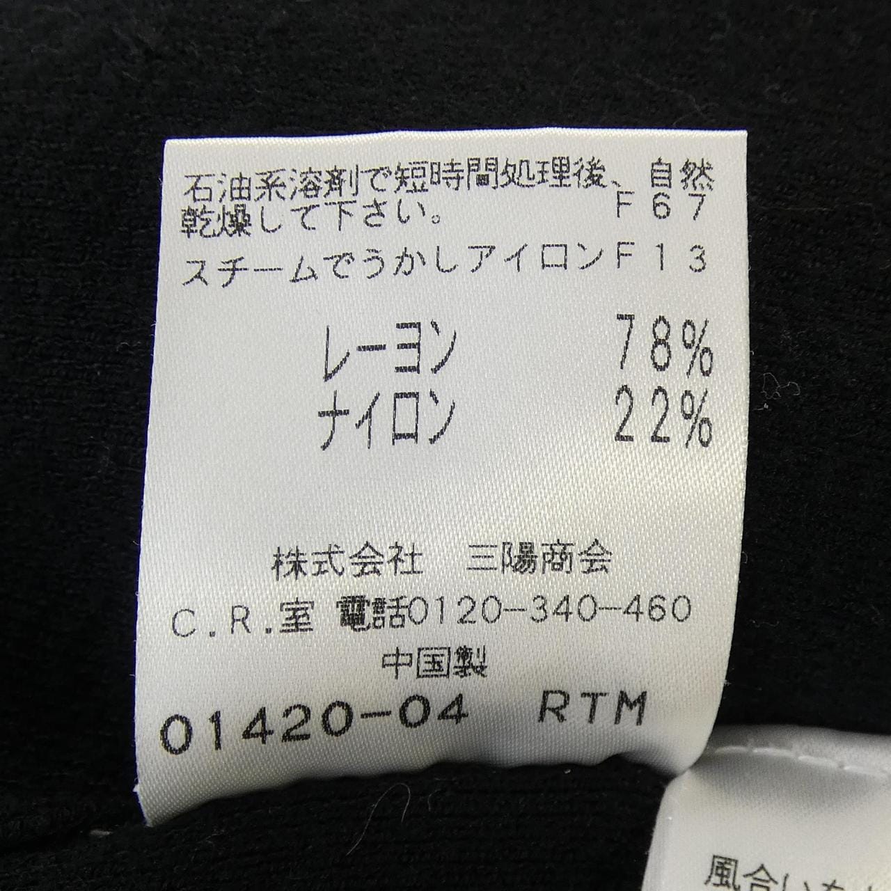 トゥービーシック TO BE CHIC カーディガン