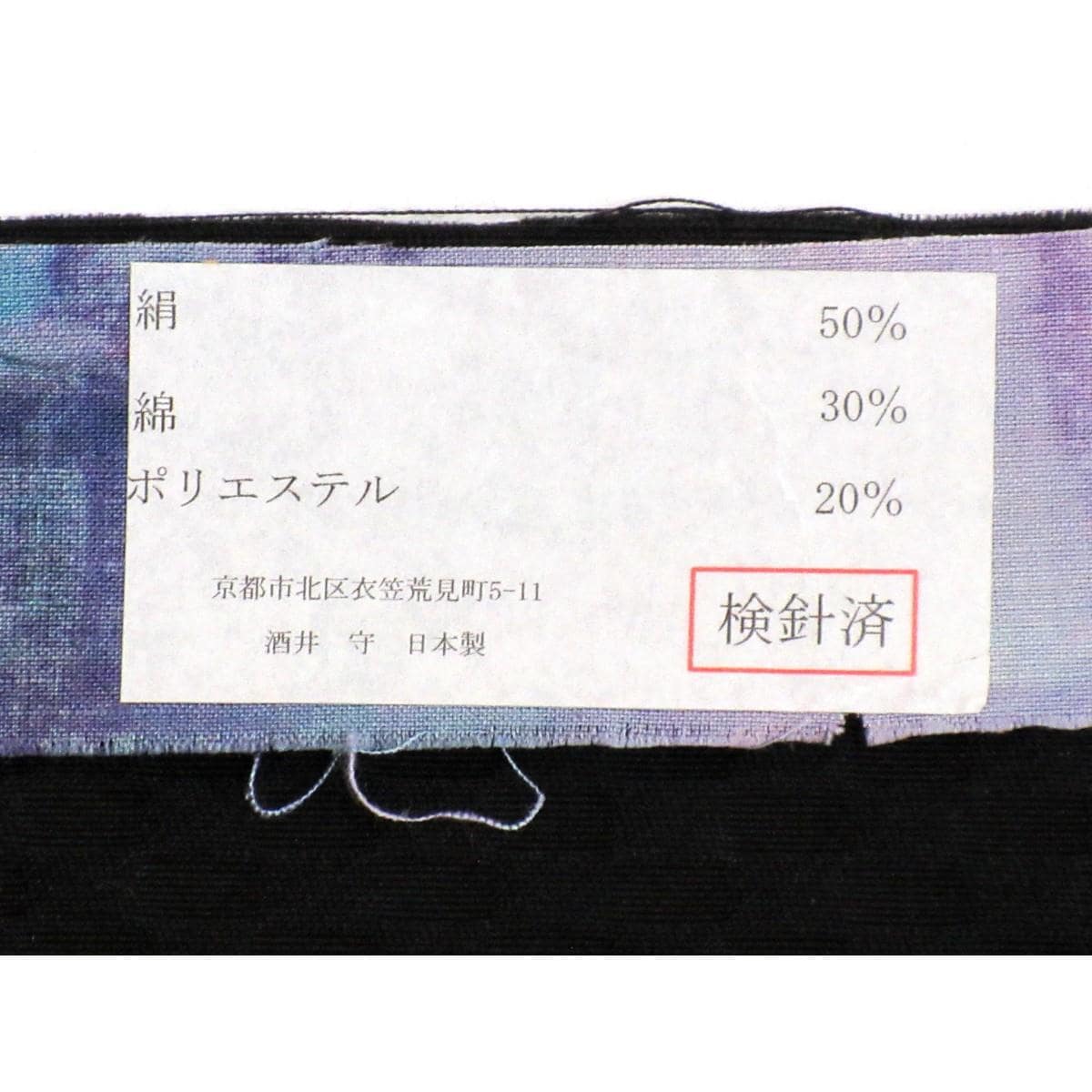 【未使用品】袋帯　染紬　絞り加工