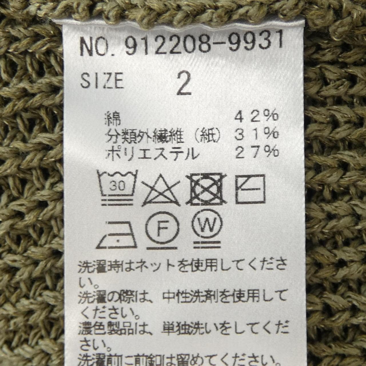 ノーク N.O.R.C カーディガン