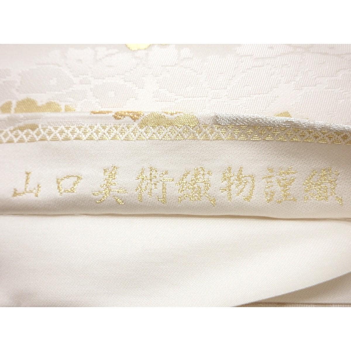 袋帯【山口美術織物】