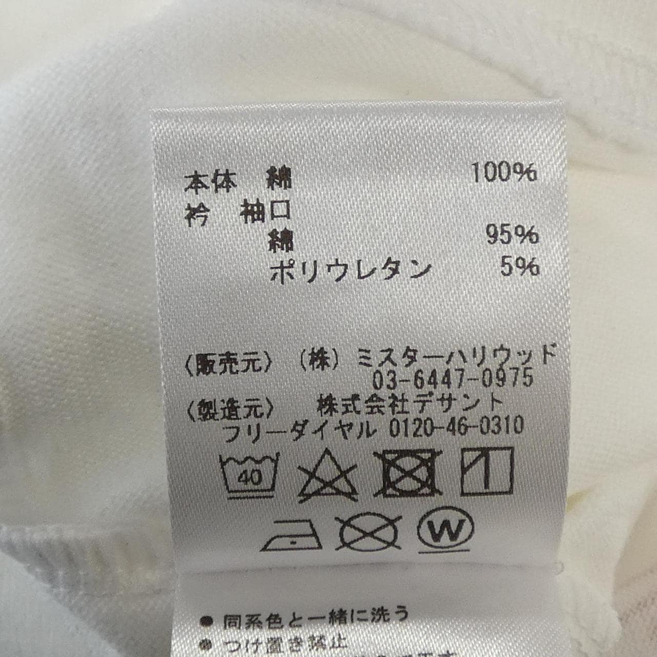 エヌハリウッド N.HOOLYWOOD UMBRO Tシャツ