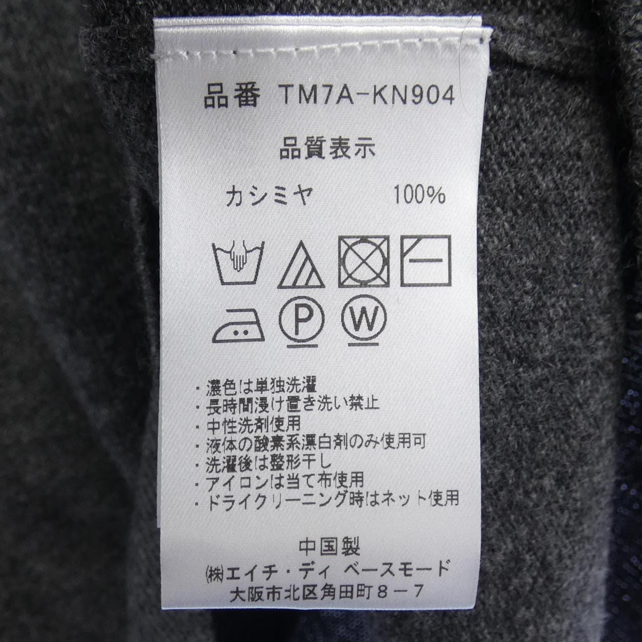 Traduire TM7A-KN904 ニット