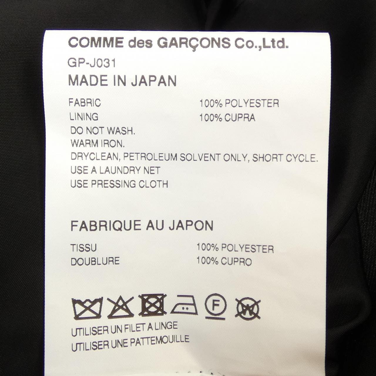 コムデギャルソン COMME des GARCONS GP-J031 ジャケット