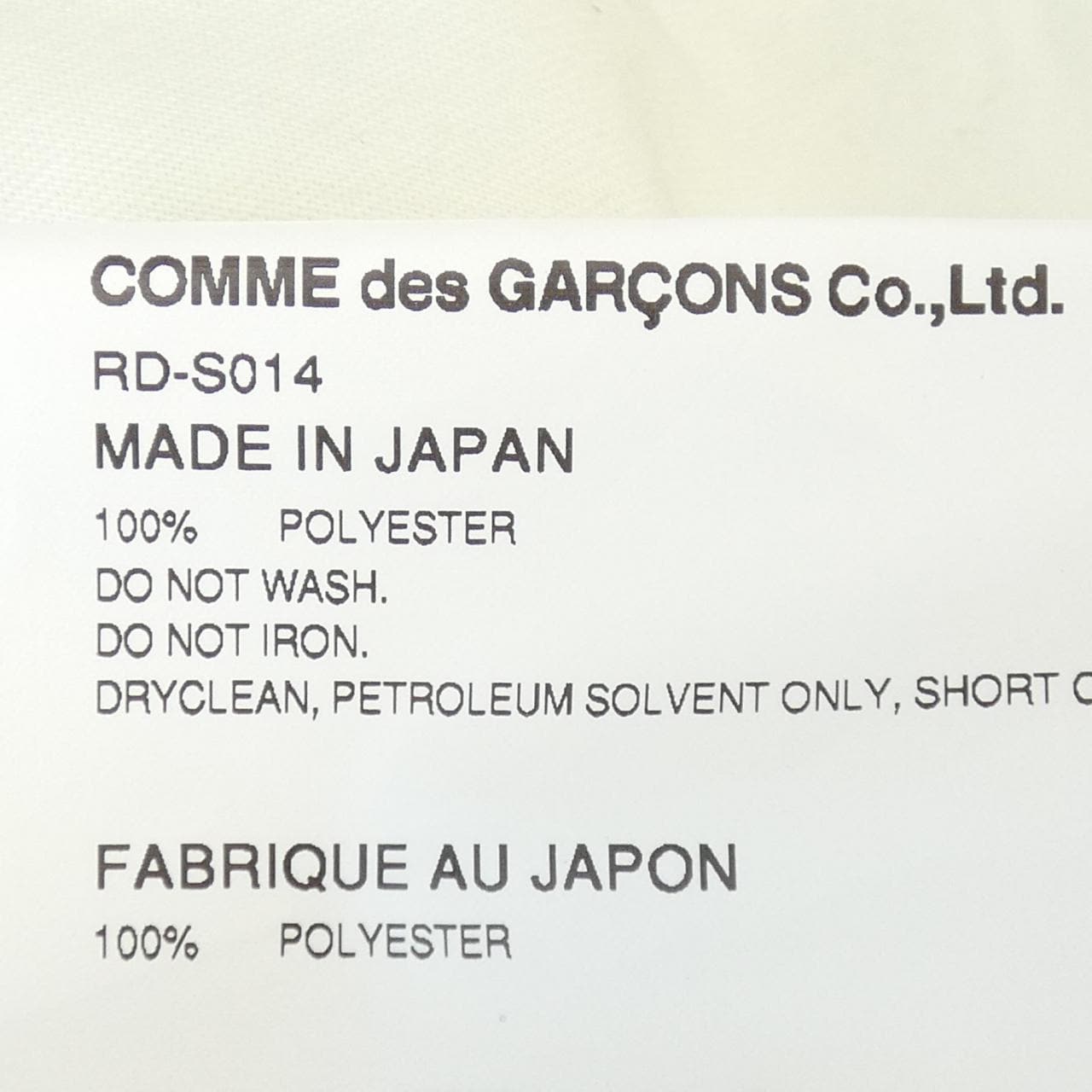 コムデギャルソン COMME des GARCONS RD-S014 スカート