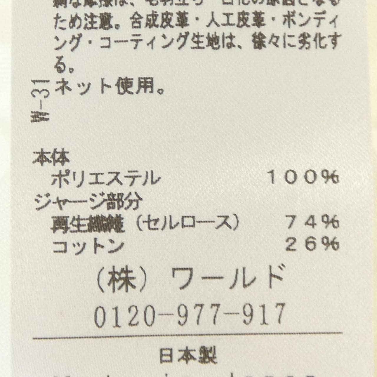 アンタイトル UNTITLED トップス