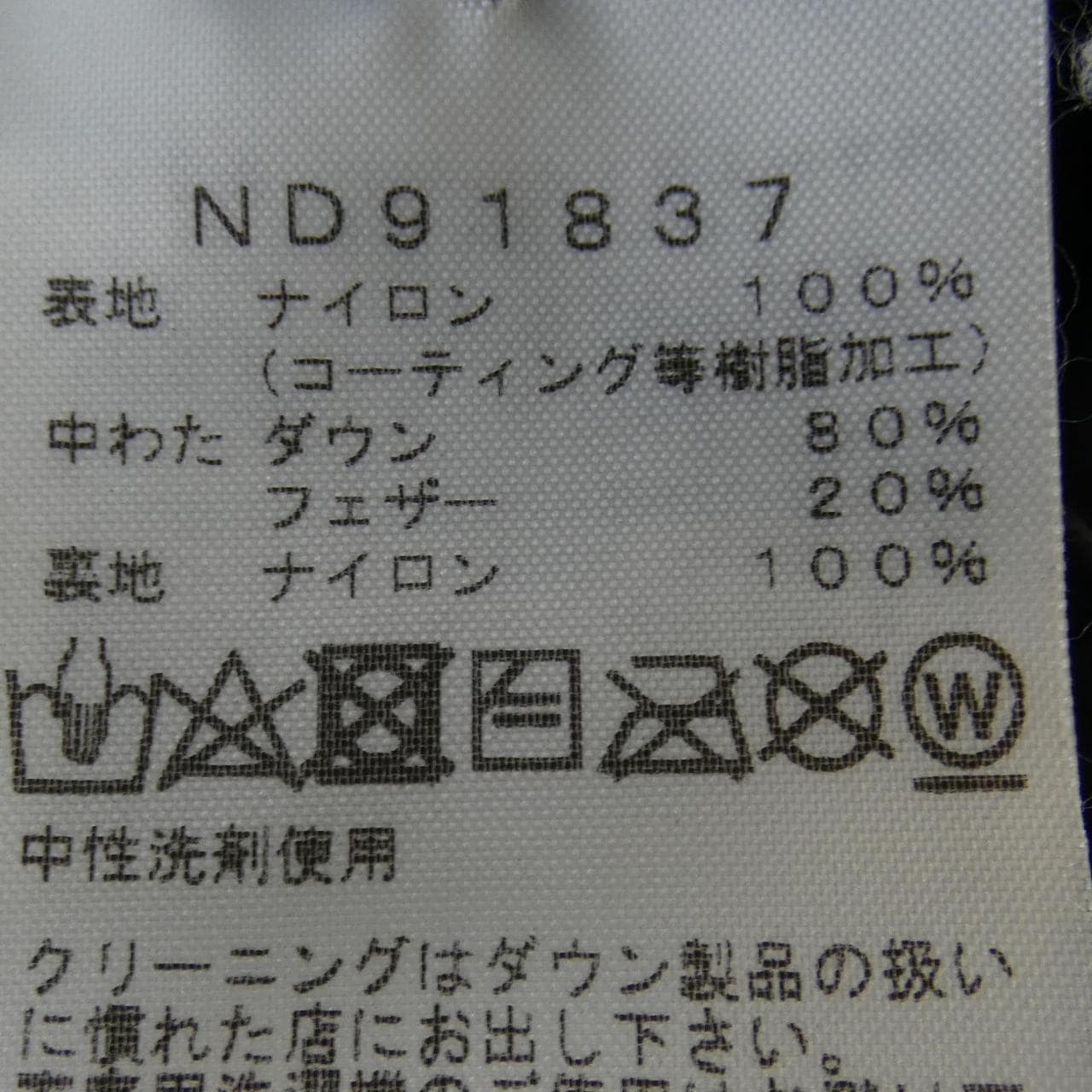 ザノースフェイス THE NORTH FACE ND91837 ダウンジャケット