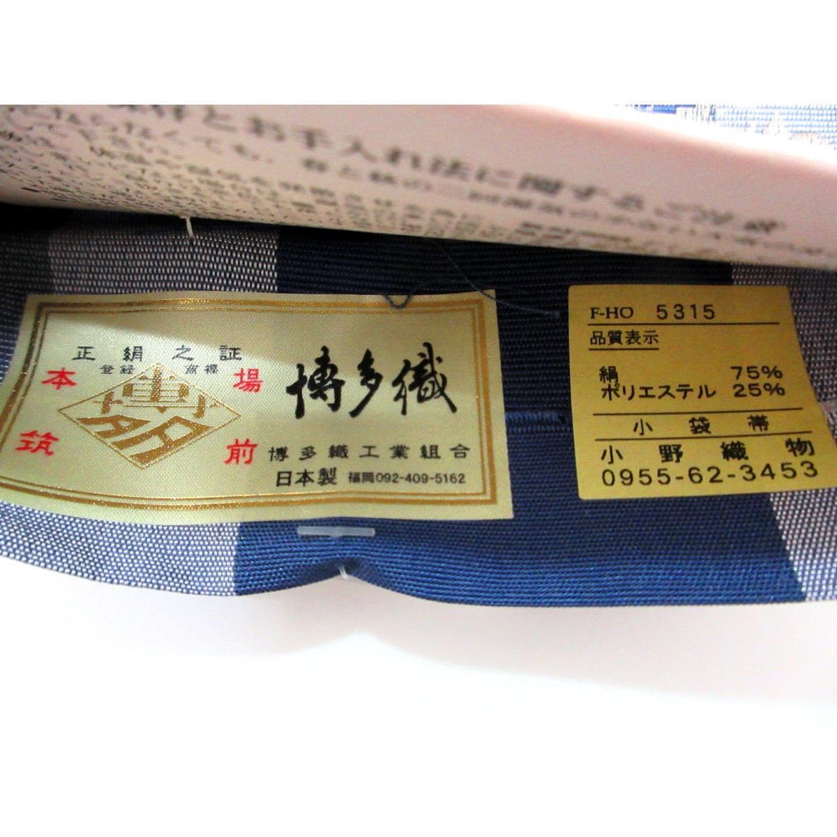 【未使用品】半幅帯【博多織】