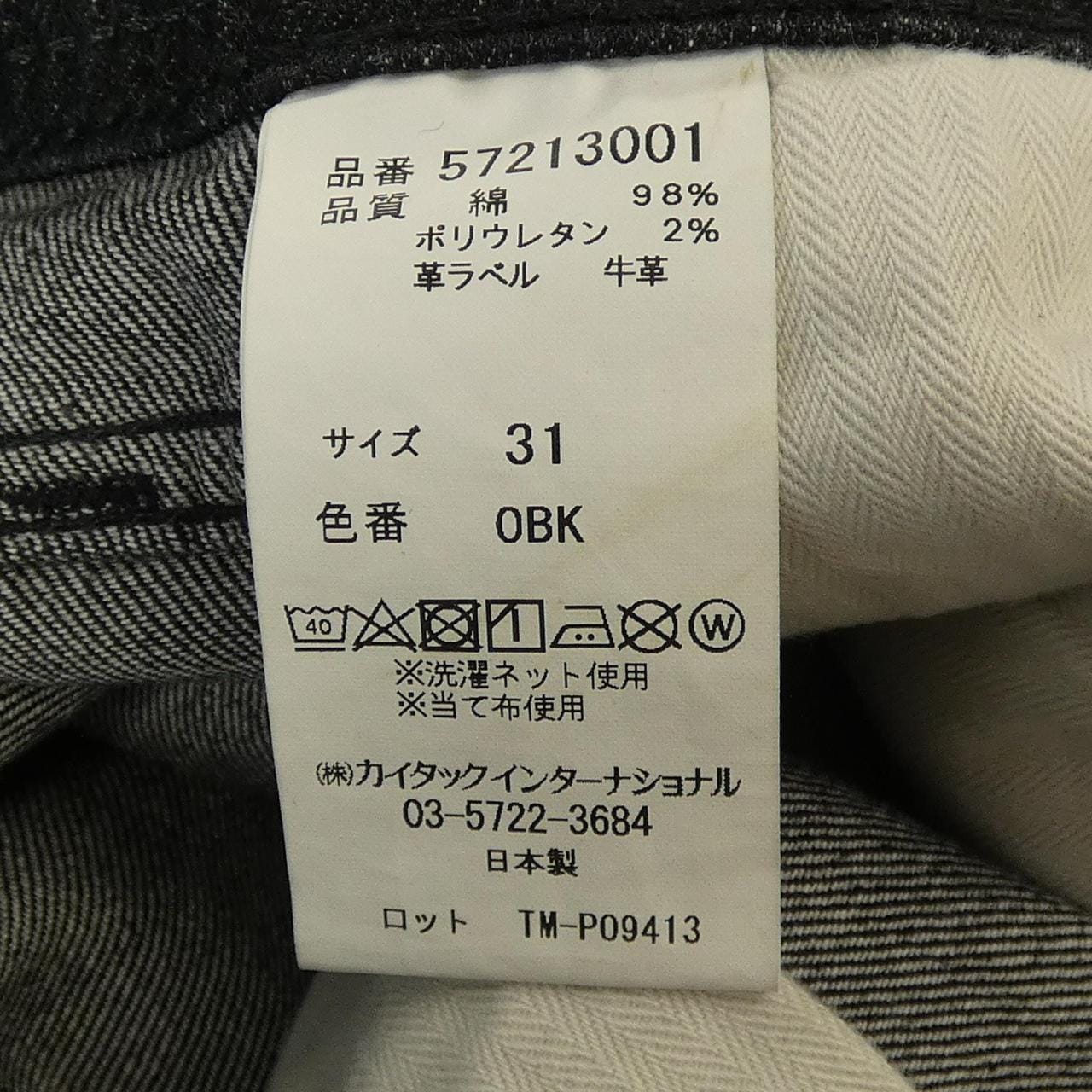 ヤヌーク YANUK 57213001 ジーンズ